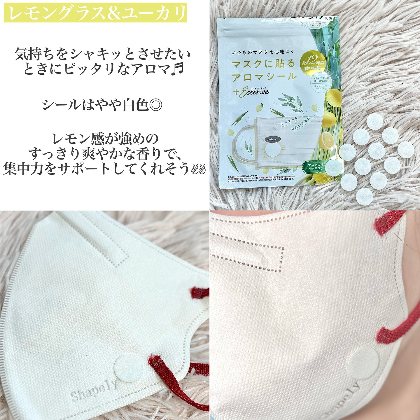 マスクアロマシール/プラスエッセンス/マスクを使ったクチコミ（3枚目）