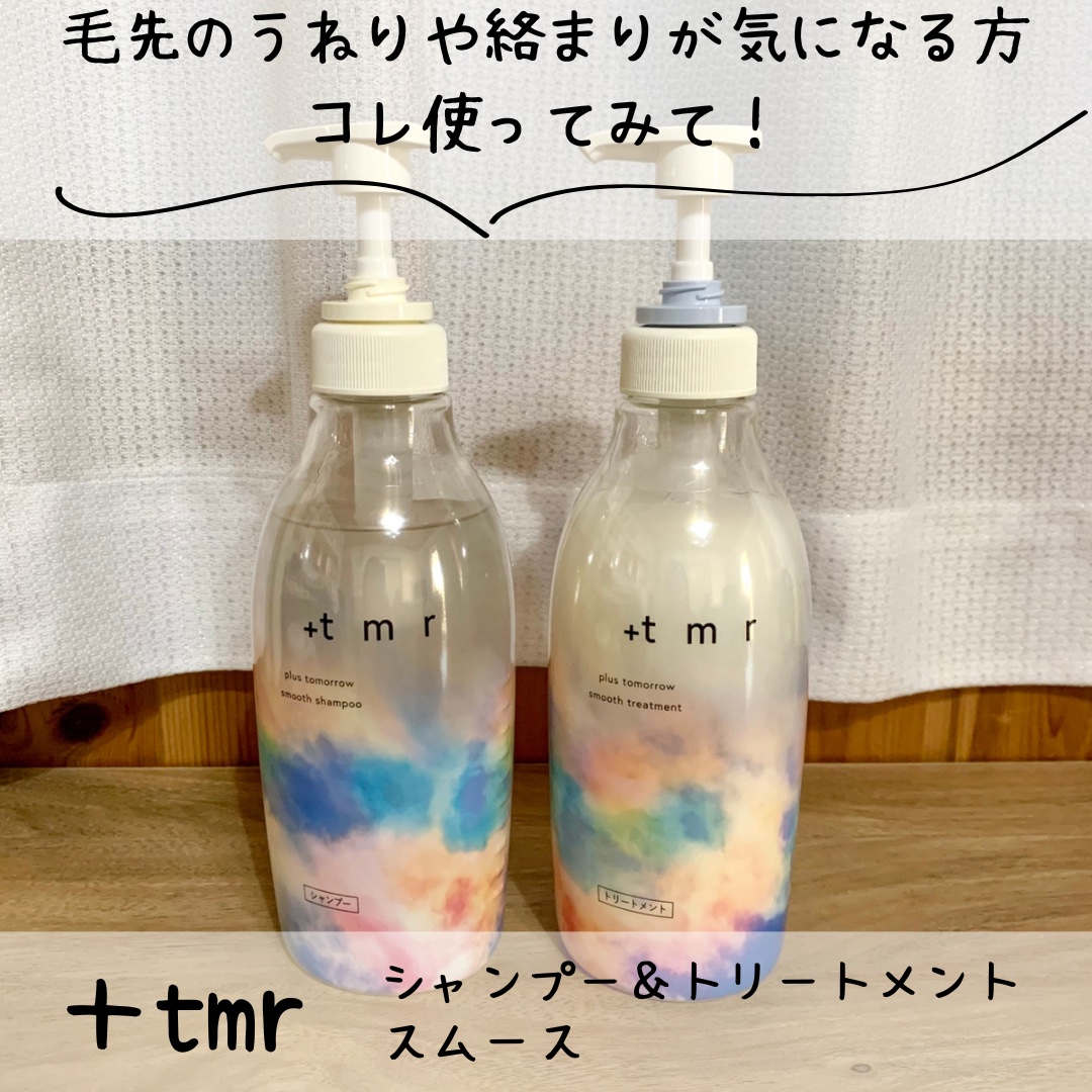 スムース シャンプー/トリートメント/＋ｔｍｒ/市販シャンプーを使ったクチコミ（1枚目）