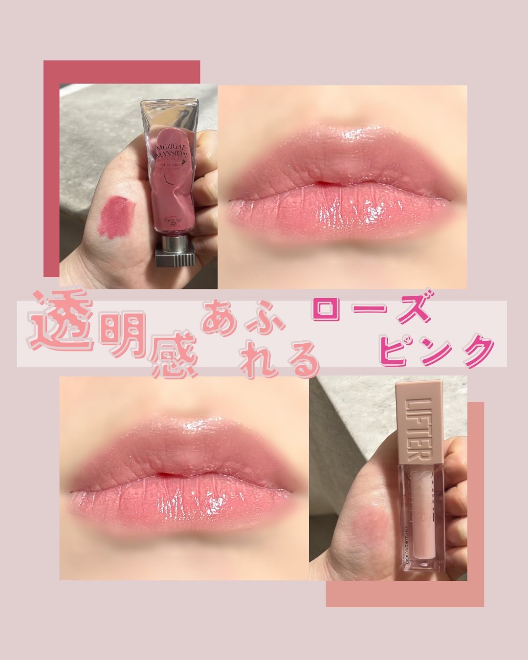 オブジェリキッド/MUZIGAE MANSION/口紅を使ったクチコミ（1枚目）