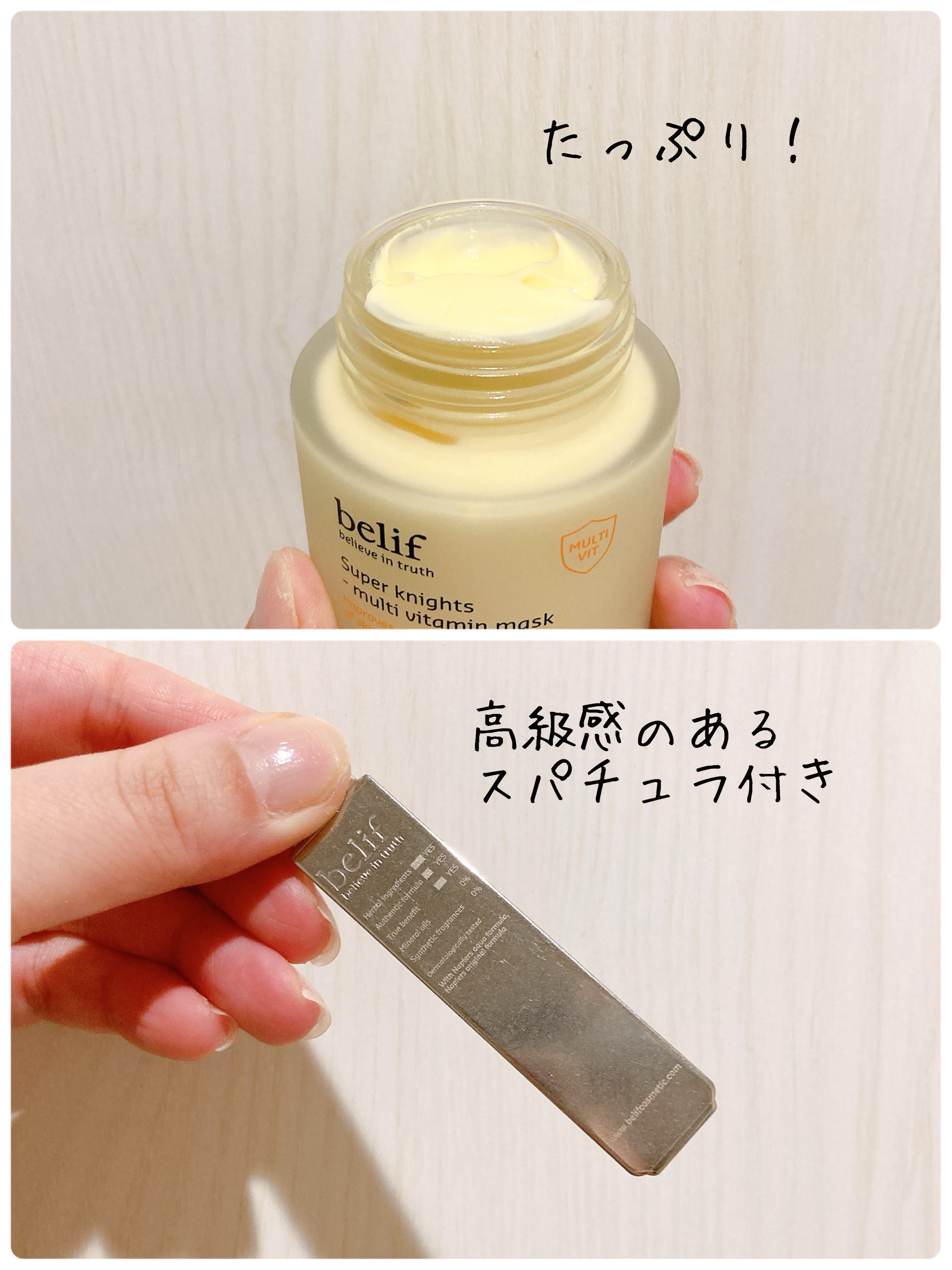 スーパーナイツ ビタミンマスク/belif/フェイスクリームを使ったクチコミ（2枚目）