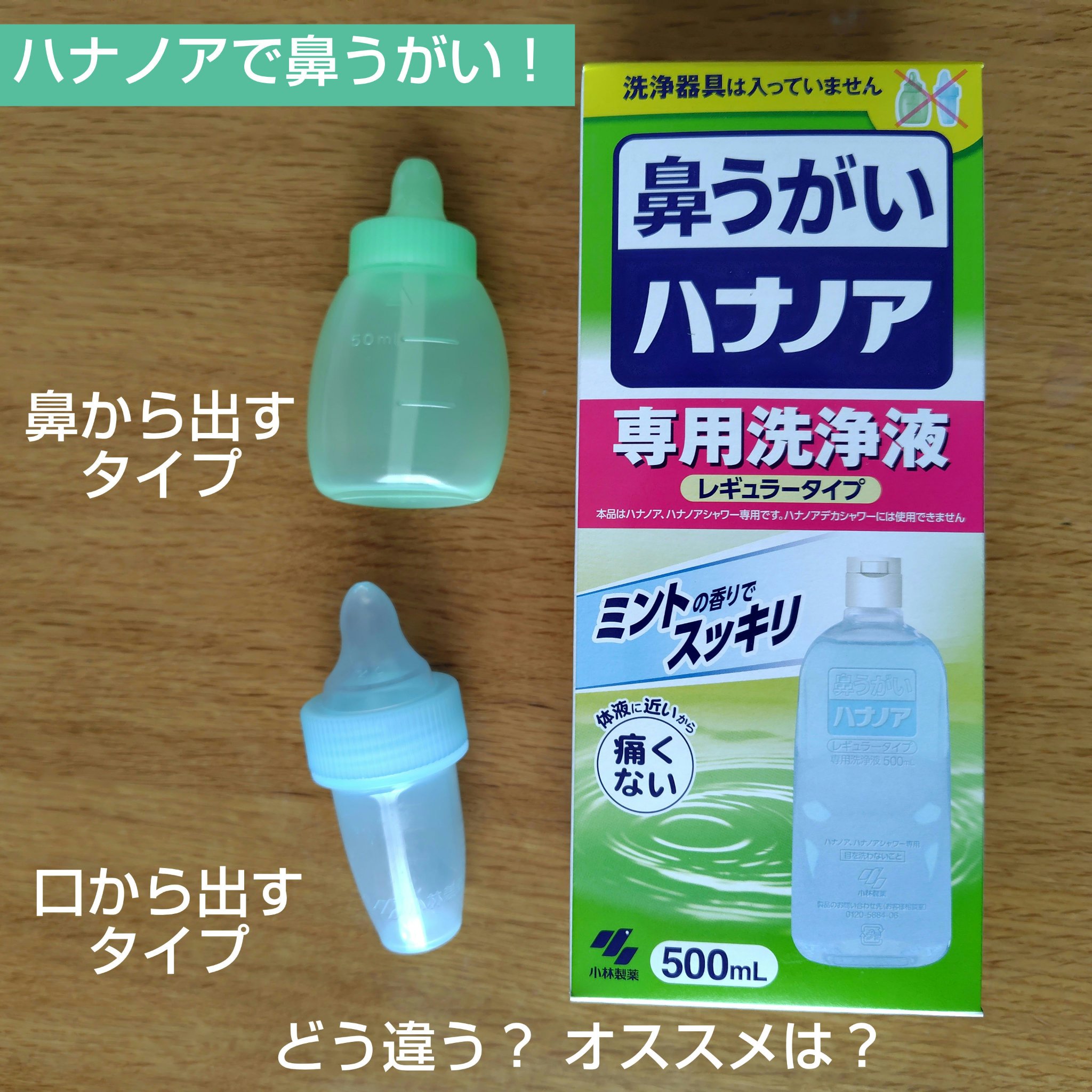 ハナノア シャワータイプ/小林製薬/その他を使ったクチコミ（1枚目）