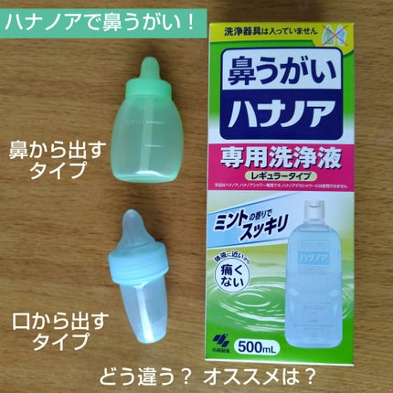 ハナノア シャワータイプ/小林製薬/その他を使ったクチコミ(1枚目)