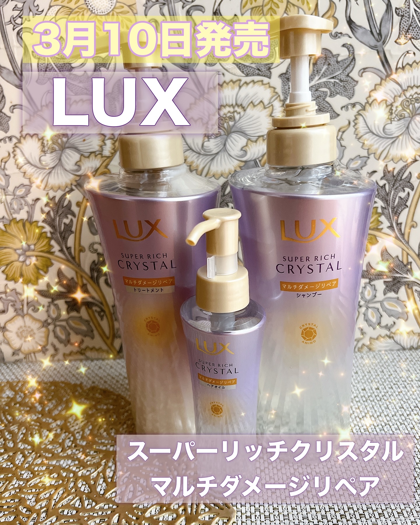 スーパーリッチクリスタル　マルチダメージリペア　シャンプー/トリートメント/LUX/市販シャンプーを使ったクチコミ（1枚目）
