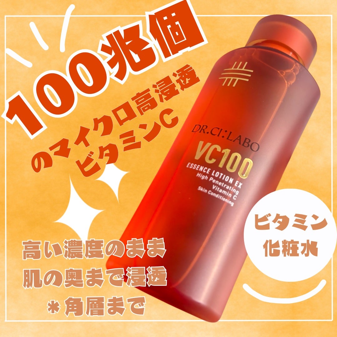 VC100エッセンスローション EX/ドクターシーラボⓇ/化粧水を使ったクチコミ(2枚目)