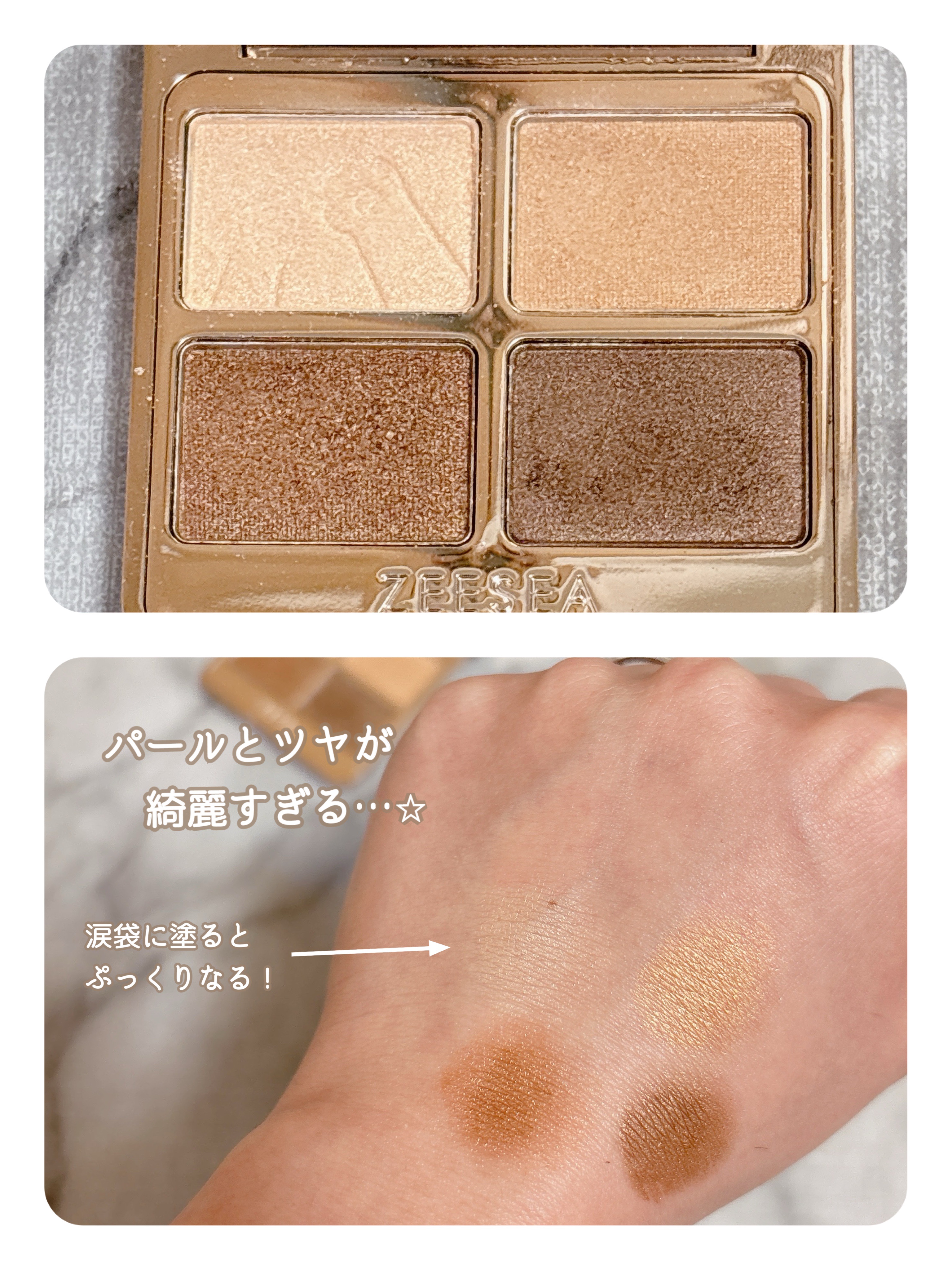 アニマルアイシャドウ(4シェード) 06 平凡な愛/ZEESEA/アイシャドウパレットを使ったクチコミ（3枚目）