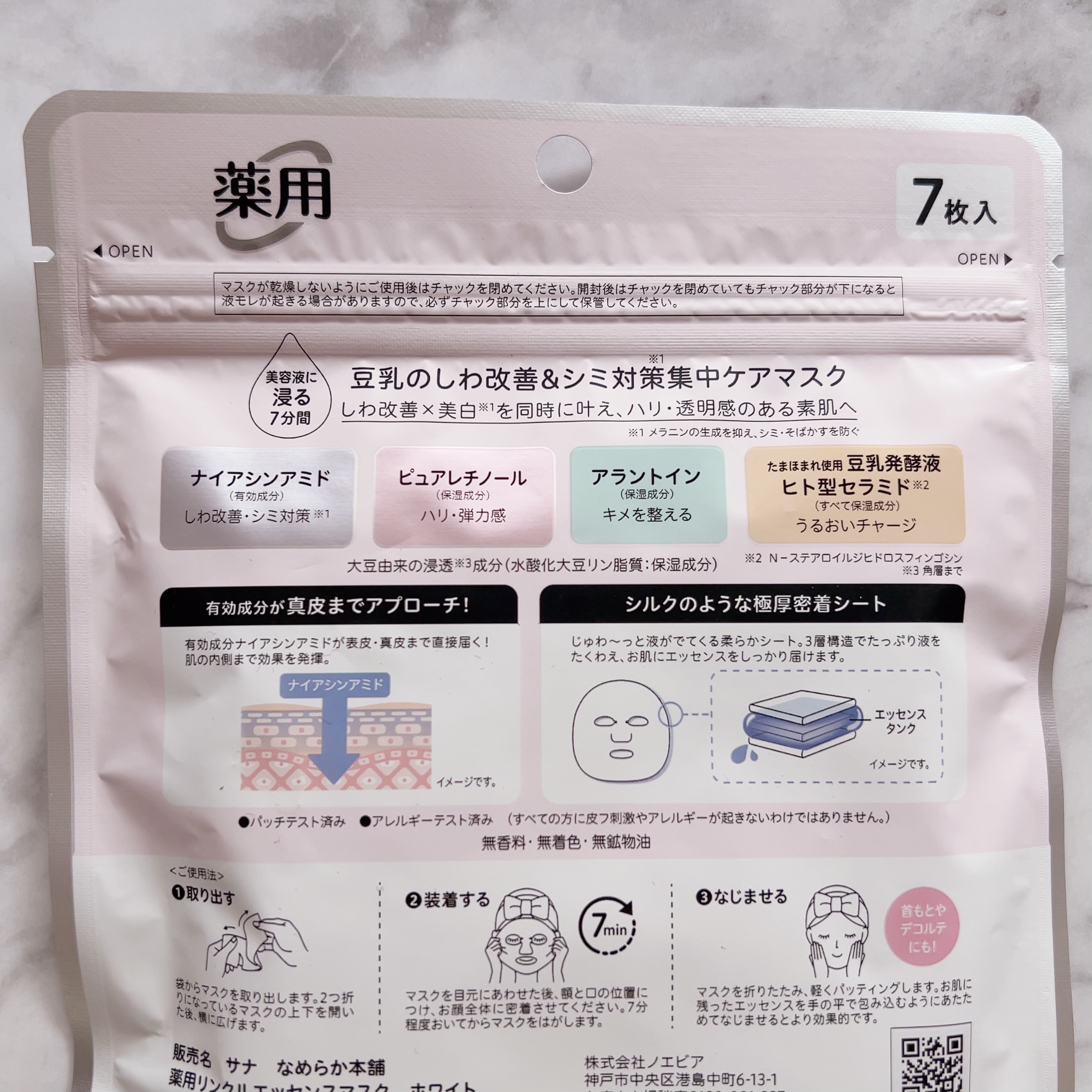 薬用リンクルエッセンスマスク ホワイト/なめらか本舗/シートマスク・パックを使ったクチコミ（3枚目）