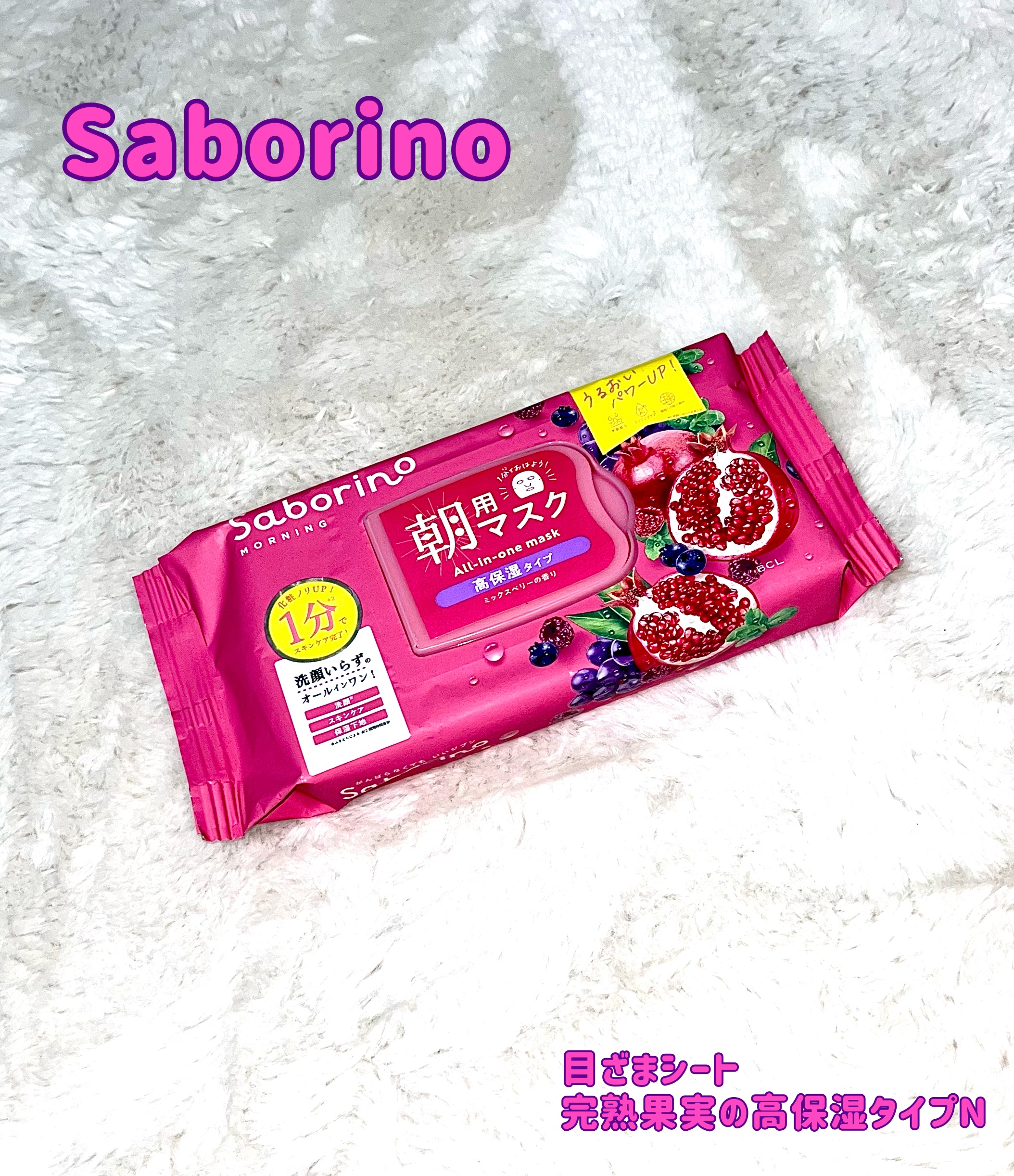 目ざまシート 完熟果実の高保湿タイプ N/サボリーノ/シートマスク・パックを使ったクチコミ（1枚目）
