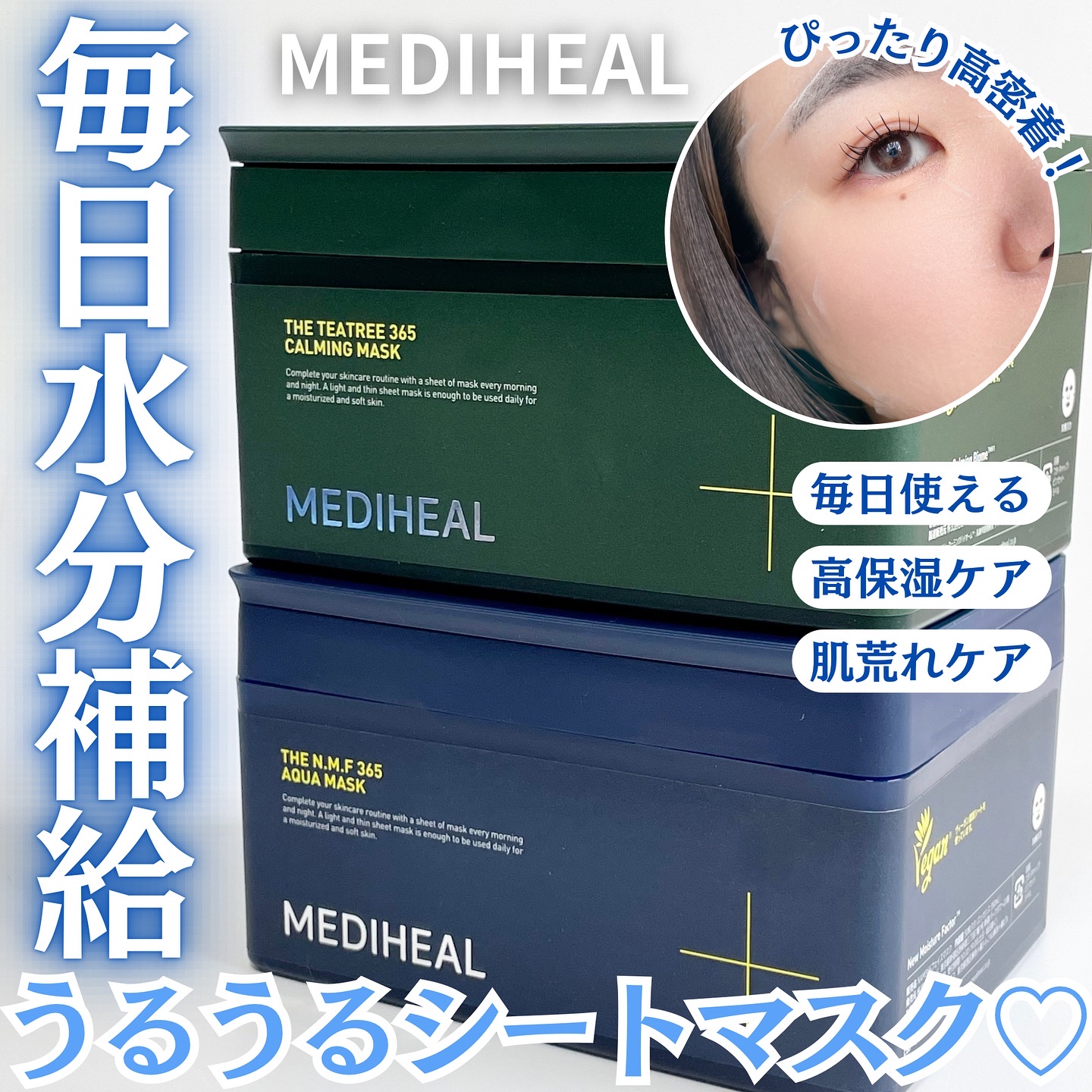 THE N.M.F 365 アクアマスク/MEDIHEAL/シートマスク・パックを使ったクチコミ（1枚目）
