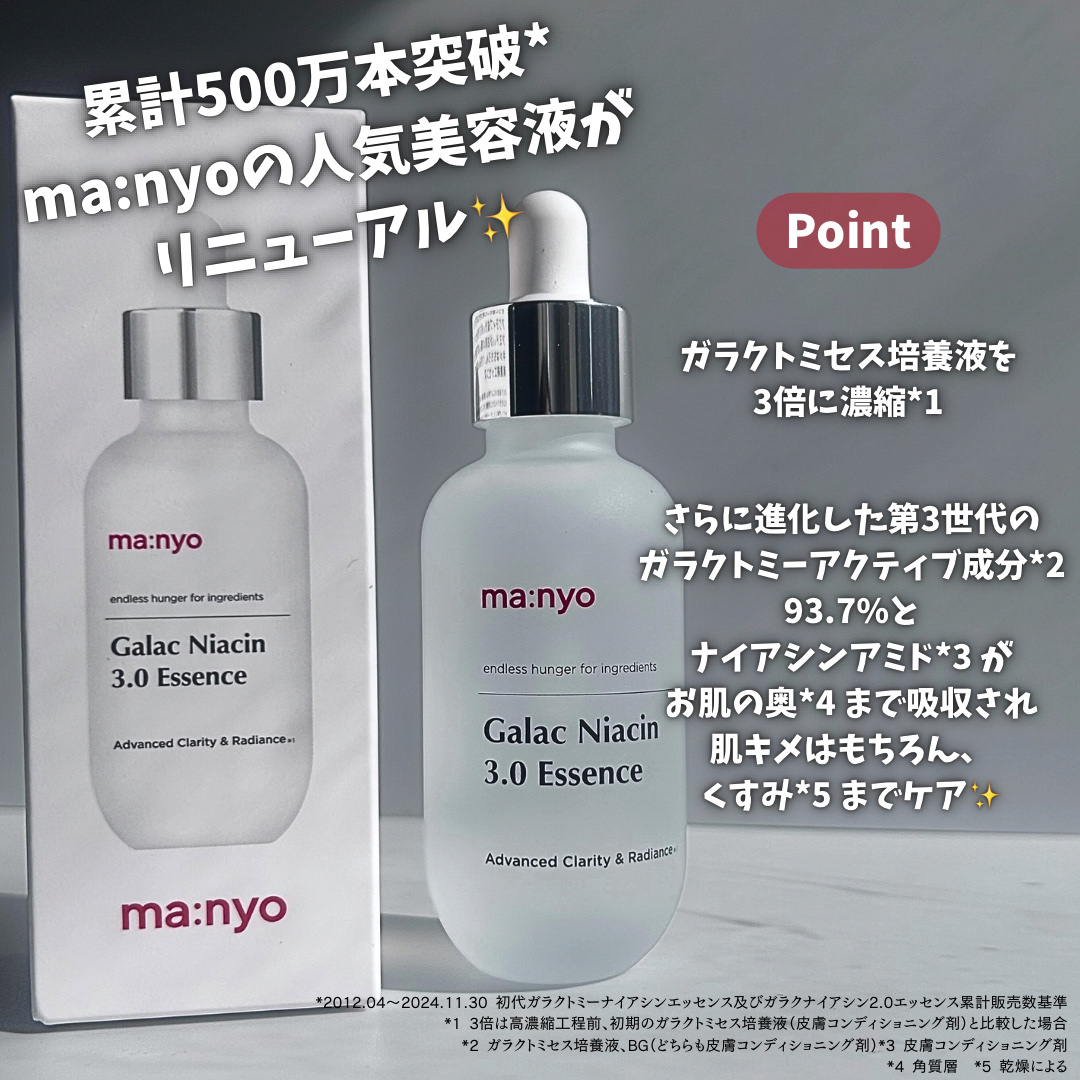ガラク ナイアシン 3.0 エッセンス/manyo/美容液を使ったクチコミ（2枚目）