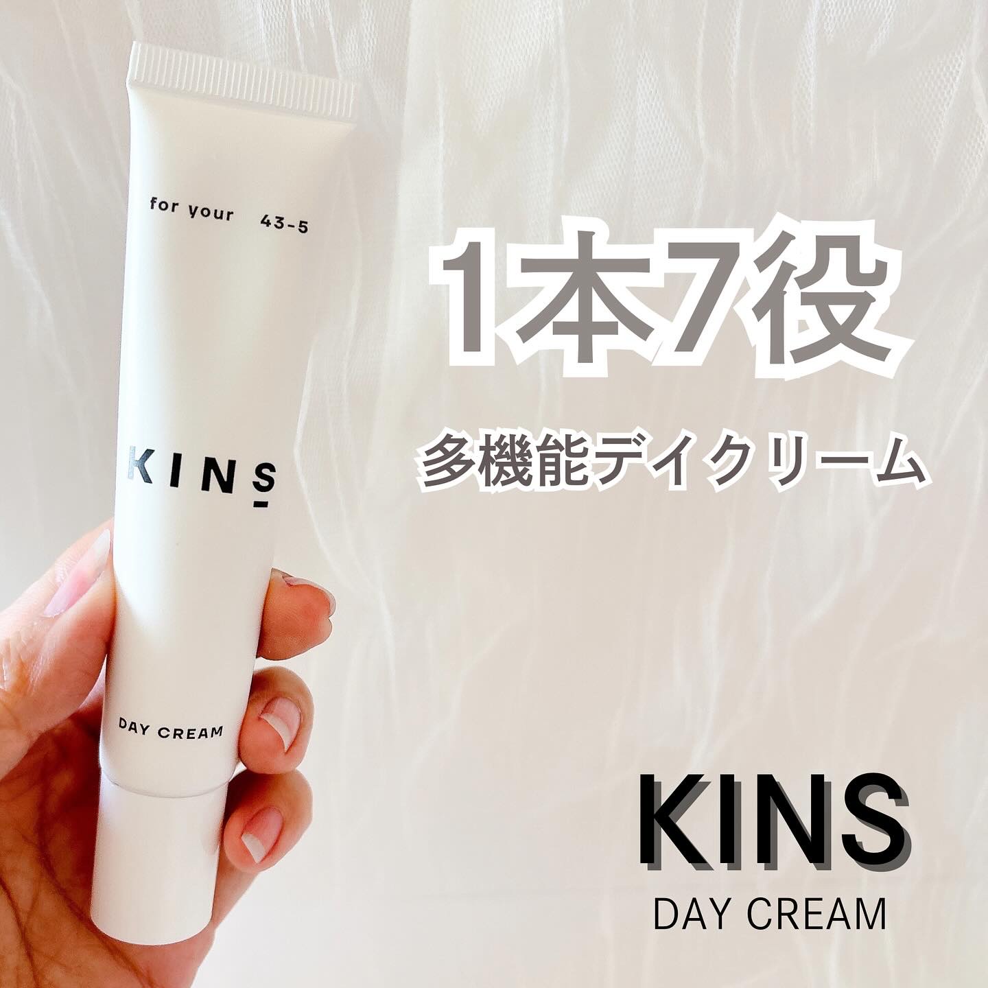 デイ クリーム/KINS/日焼け止めクリームを使ったクチコミ（1枚目）