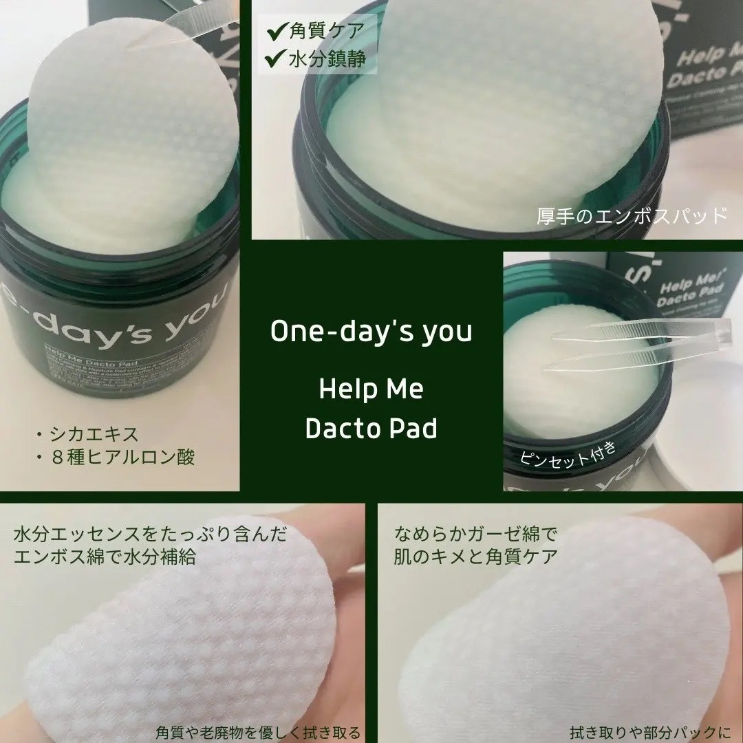 ヘルプミー! ダクトパッド/One-day's you/トナーパッドを使ったクチコミ（2枚目）