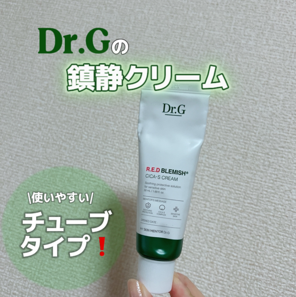 レッドB・Cシカエスクリーム/Dr.G/フェイスクリームを使ったクチコミ（1枚目）