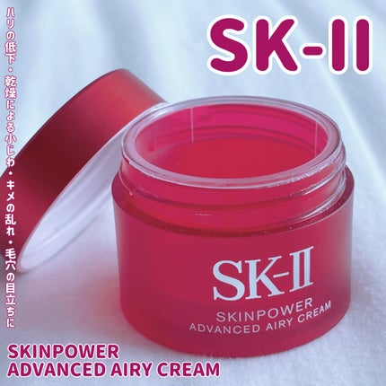 スキンパワー エアリー / SK-IIの口コミ | おすすめ順 | 204件 スキンパワー エアリー / SK-IIの口コミ | おすすめ順 | 204件
