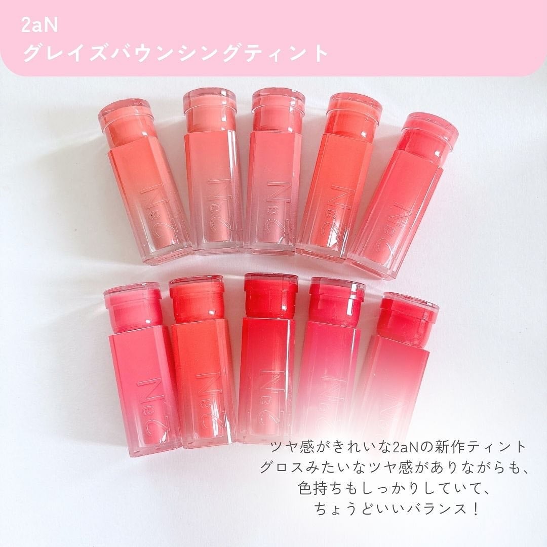 グレイズバウンシングティント/2aN/リップティントを使ったクチコミ(2枚目)