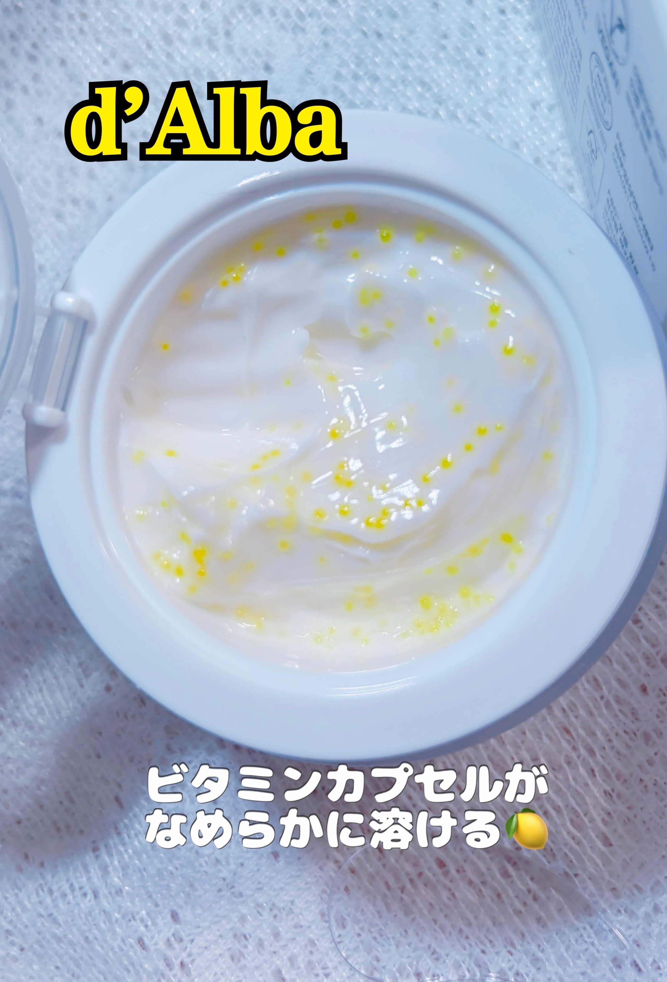 ビタトーニングカプセルクリーム/ダルバ/フェイスクリームを使ったクチコミ（1枚目）