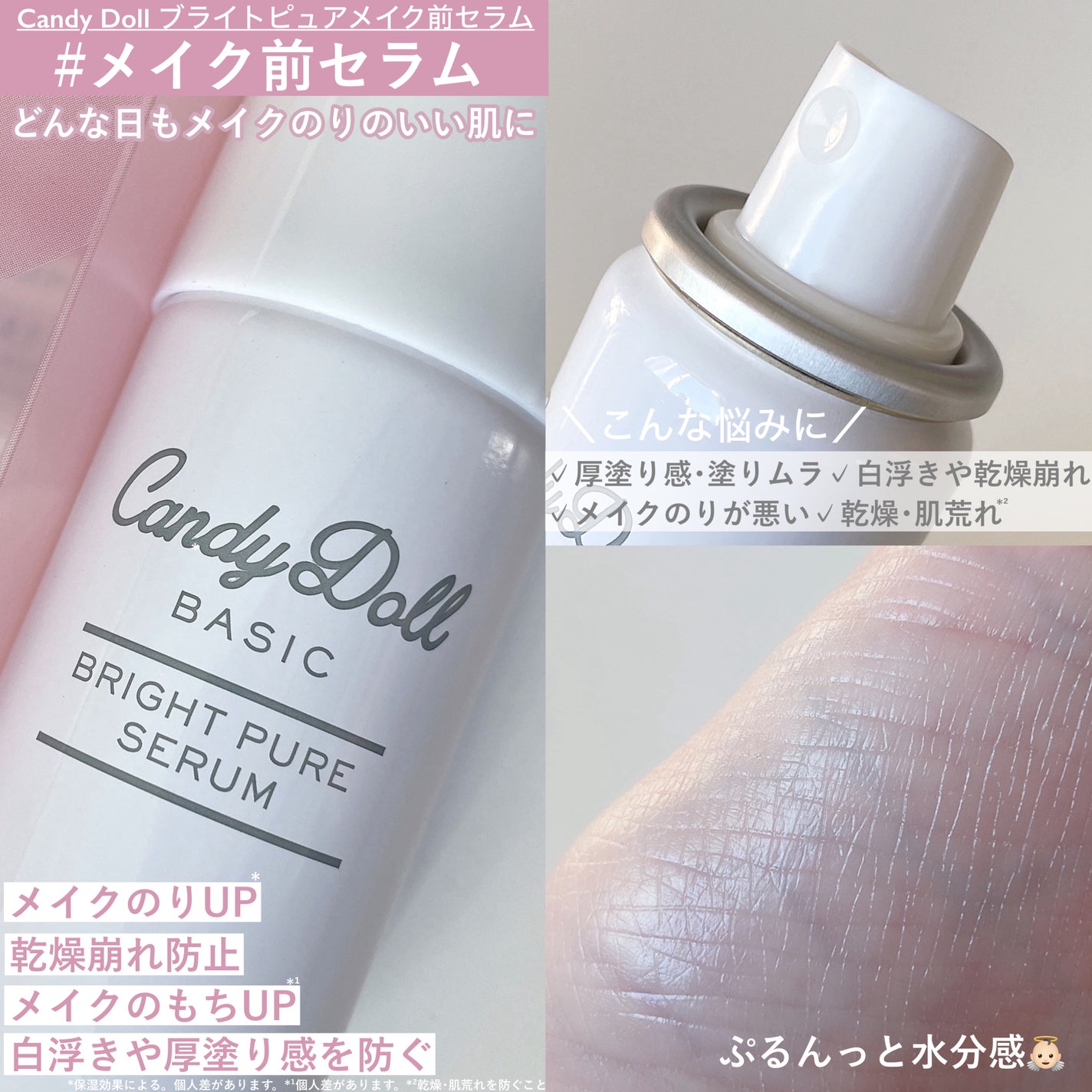 キャンディードール ブライトピュアメイク前セラム/CandyDoll/美容液を使ったクチコミ(3枚目)