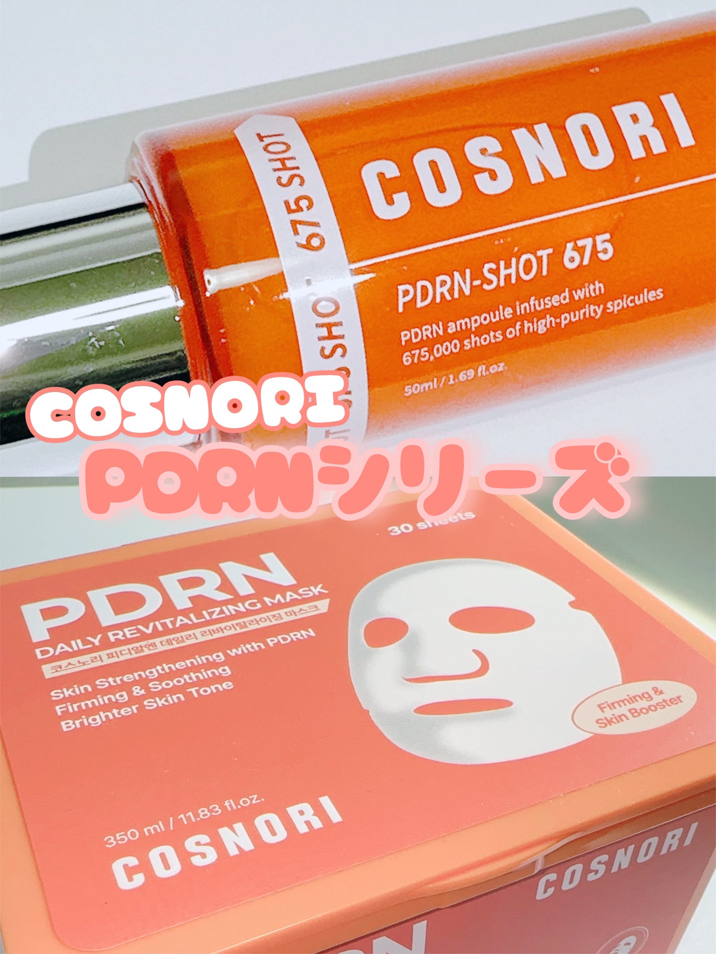 PDRNショット675/COSNORI/美容液を使ったクチコミ(1枚目)