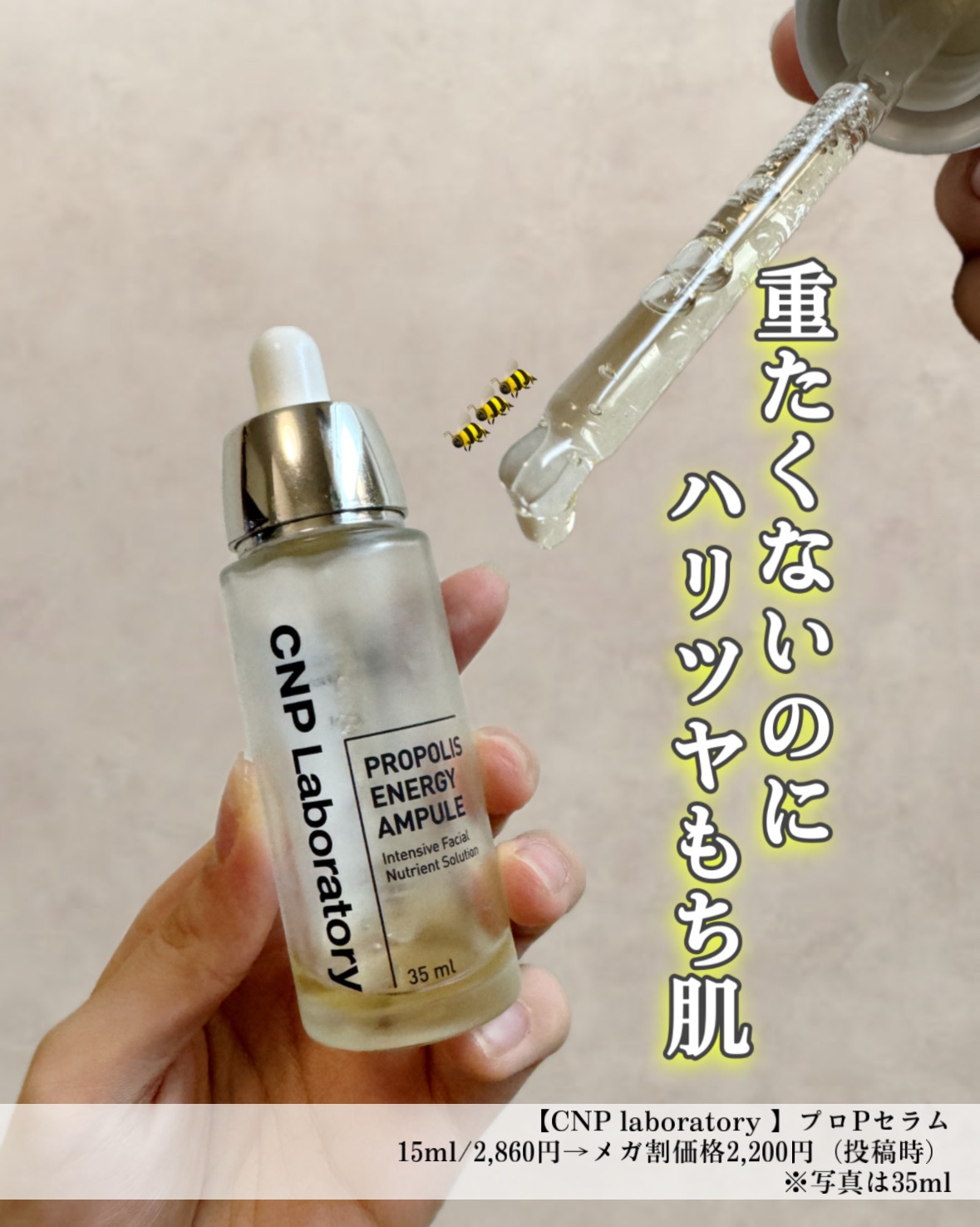 プロポリス エネルギーアンプル/CNP Laboratory/美容液を使ったクチコミ（1枚目）