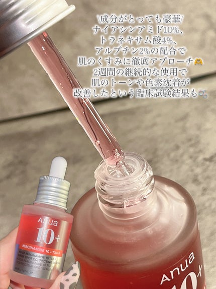ダークスポットセラム/Anua/美容液を使ったクチコミ(2枚目)