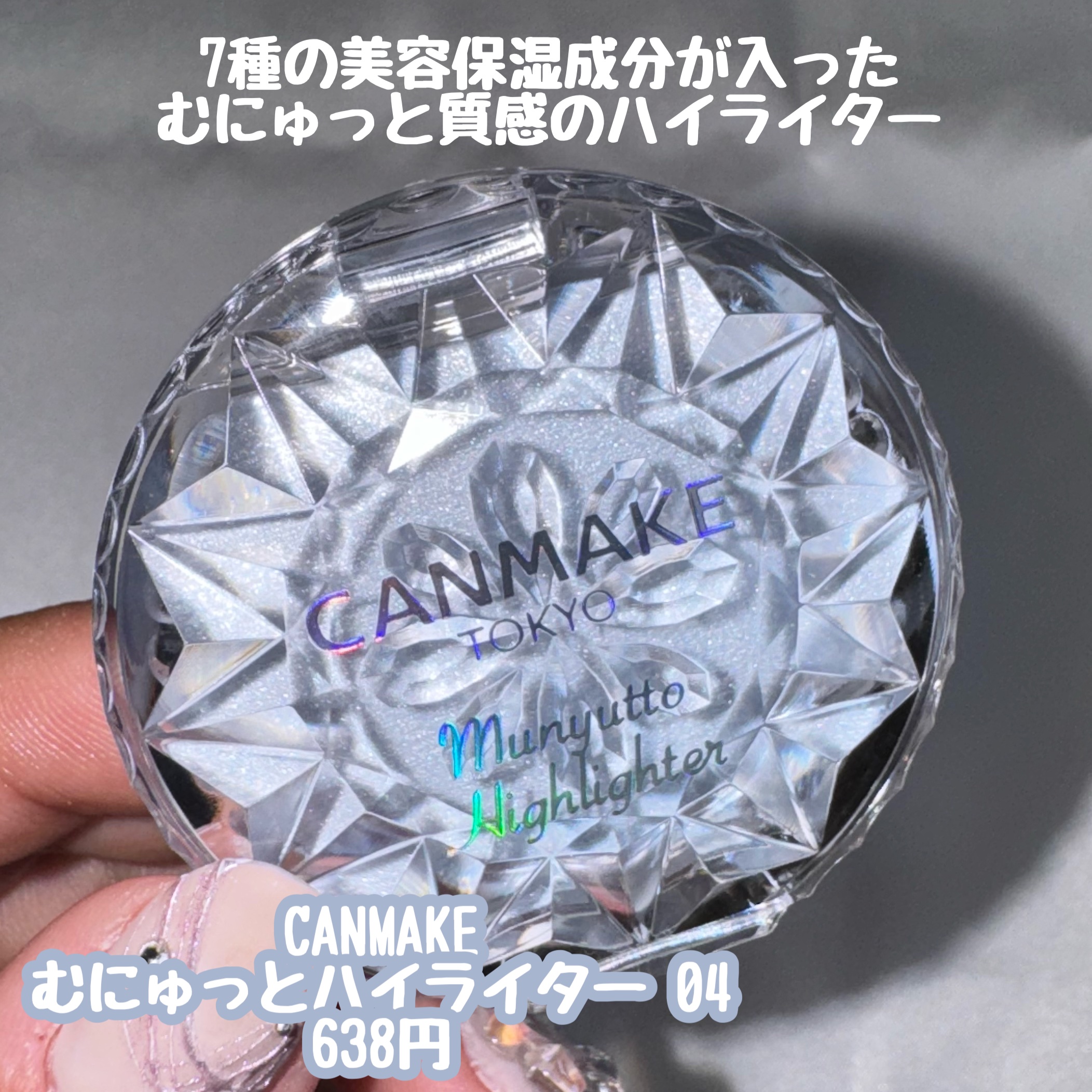 むにゅっとハイライター/キャンメイク/クリームハイライトを使ったクチコミ（2枚目）