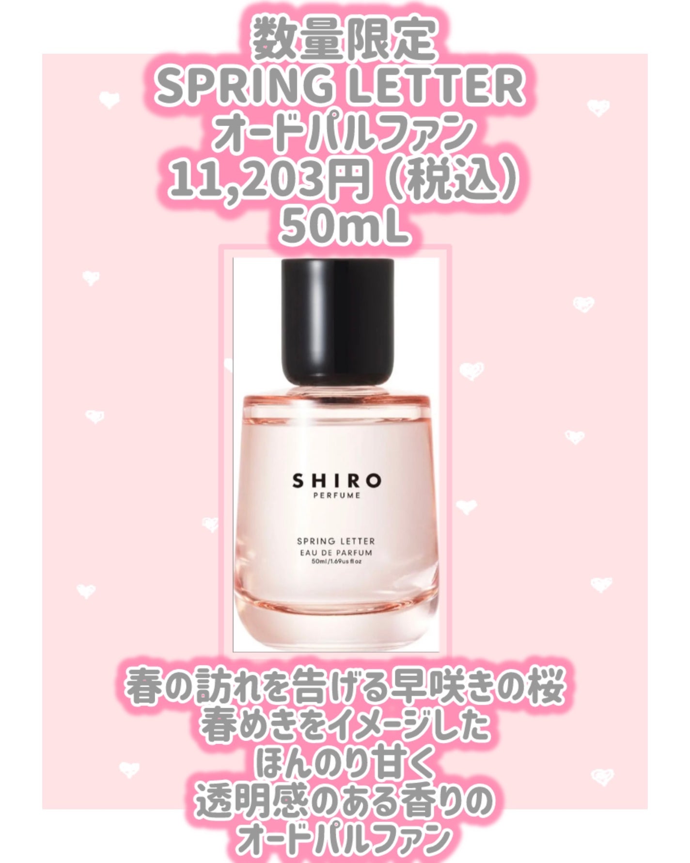 shiro SPRING LETTER オードパルファン50ml 2025-03-05-