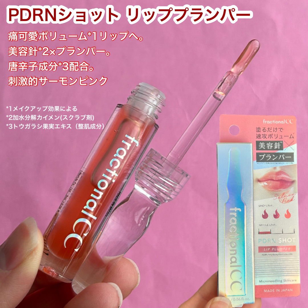 PDRNショット リッププランパー/fractionalCC/リッププランパーを使ったクチコミ（3枚目）