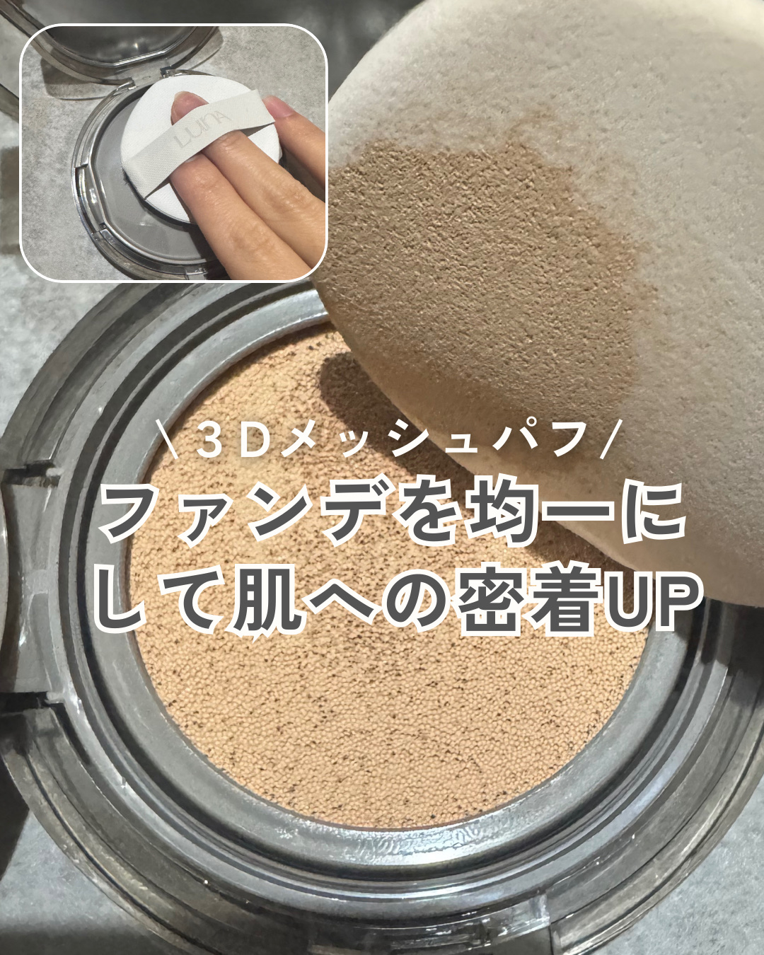 ブラーカバークッション/LUNA/クッションファンデーションを使ったクチコミ（3枚目）