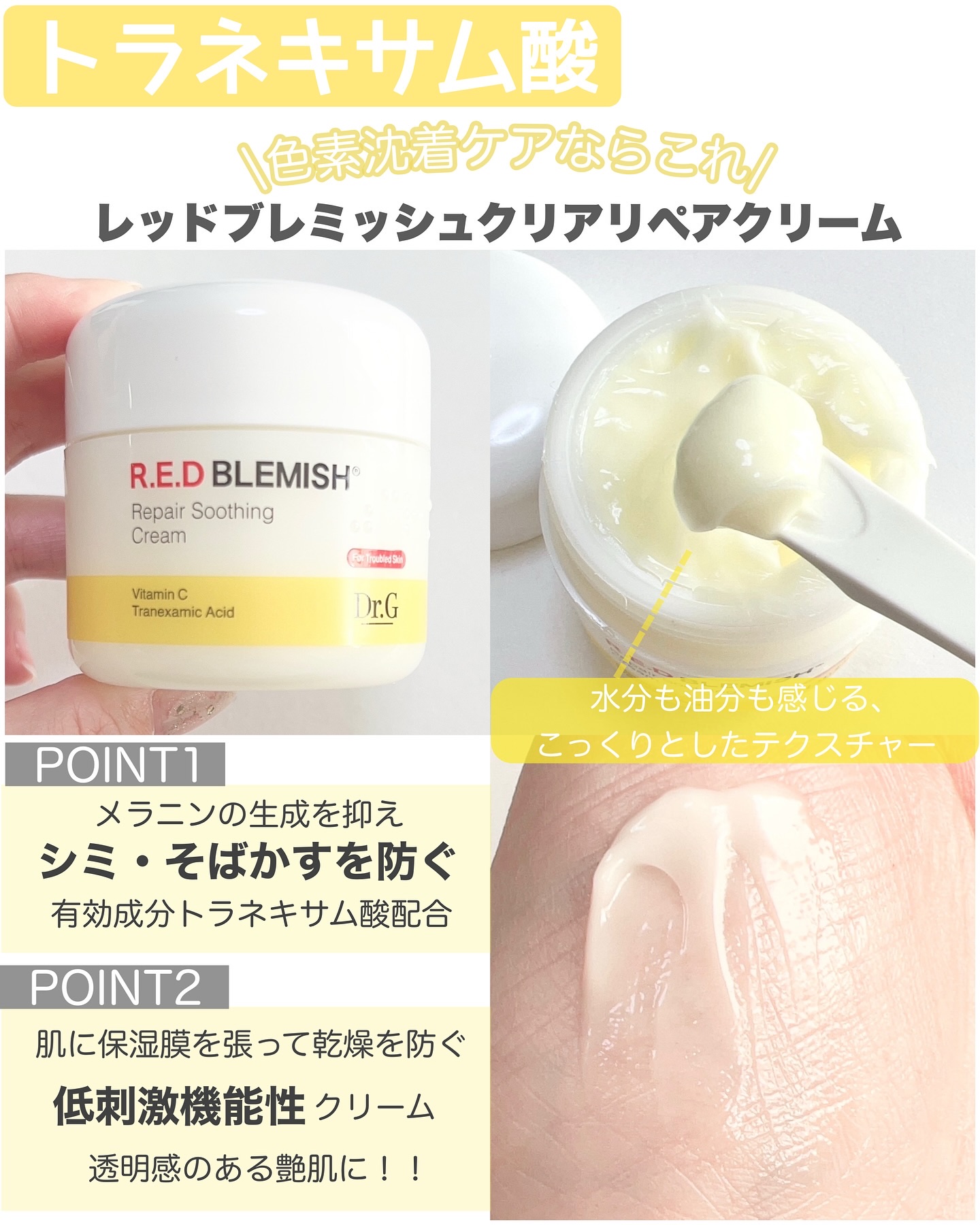 レッドブレミッシュ クリアスージングクリーム/Dr.G/フェイスクリームを使ったクチコミ（3枚目）