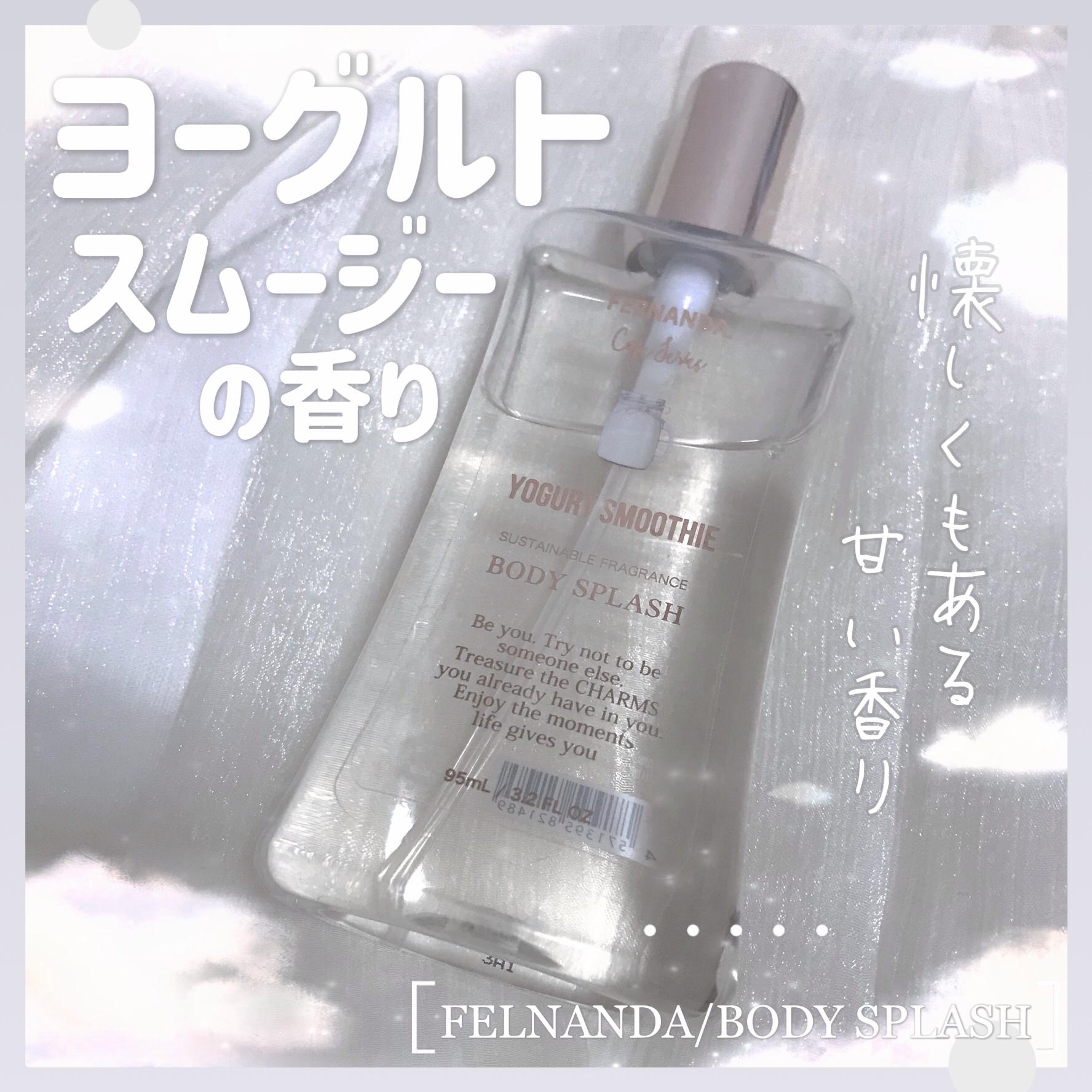 フェルナンダ フレグランス ボディスプラッシュ ヨーグルトスムージーのクチコミ「《FERNANDA》フレグランスボディスプラッシュヨーグルトスムージー






🥛特徴🥛
.....」（1枚目）