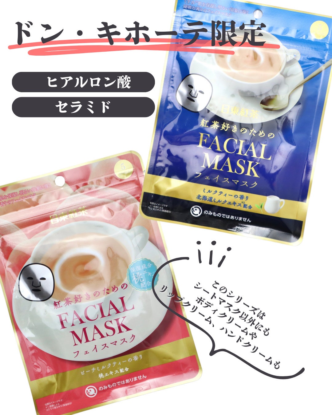 シートマスク 日東紅茶の紅茶好きのためのロイヤルミルクティー/SHOBIDO/シートマスク・パックを使ったクチコミ(4枚目)