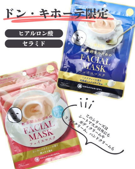 シートマスク 日東紅茶の紅茶好きのためのロイヤルミルクティー/SHOBIDO/シートマスク・パックを使ったクチコミ(4枚目)