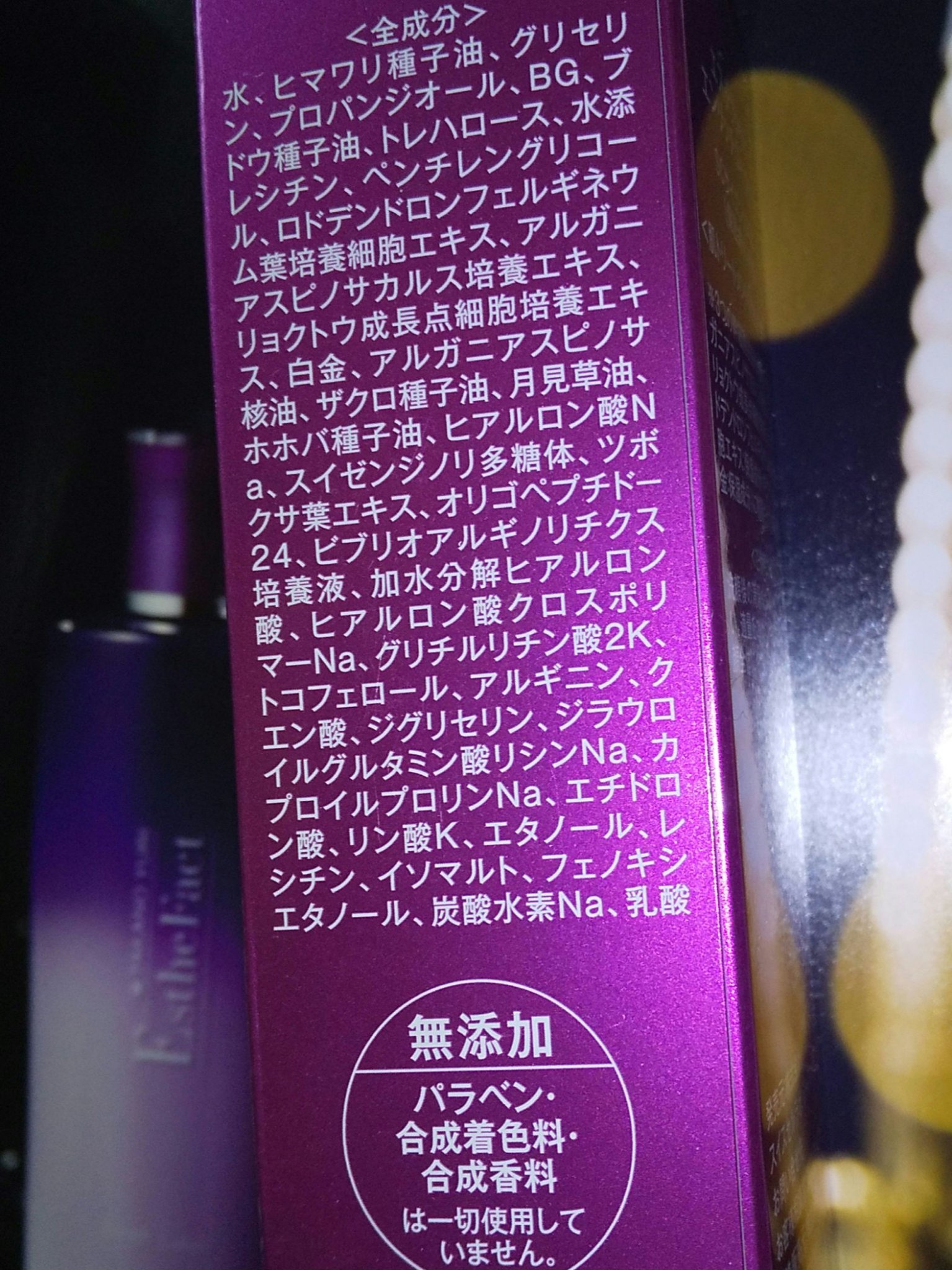 エステファクト エンリッチローション/たかの友梨エステファクト/化粧水を使ったクチコミ（2枚目）