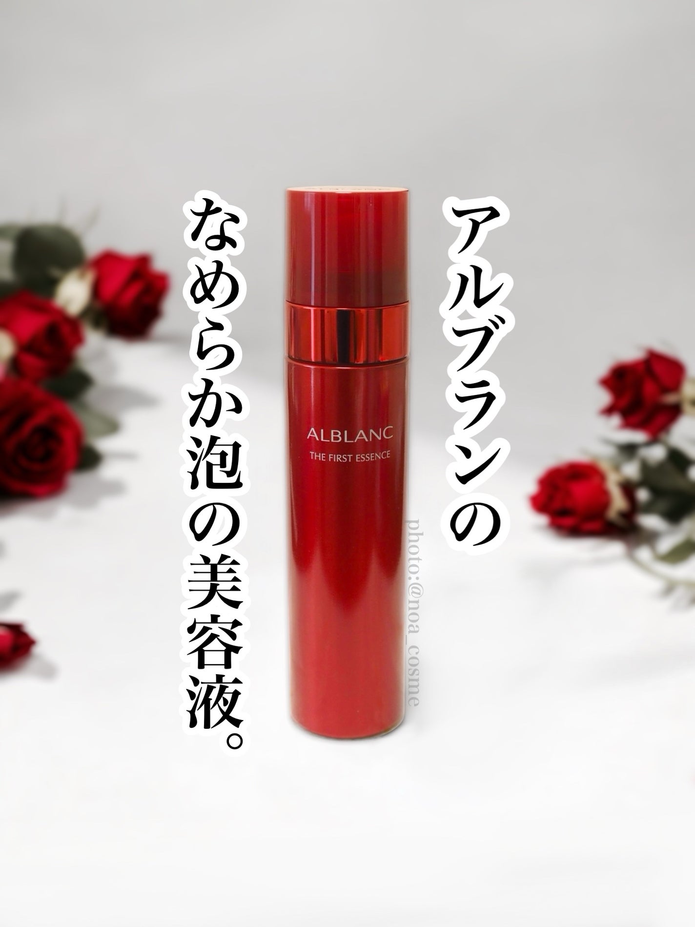 ザ ファーストエッセンス/ALBLANC/美容液を使ったクチコミ(1枚目)