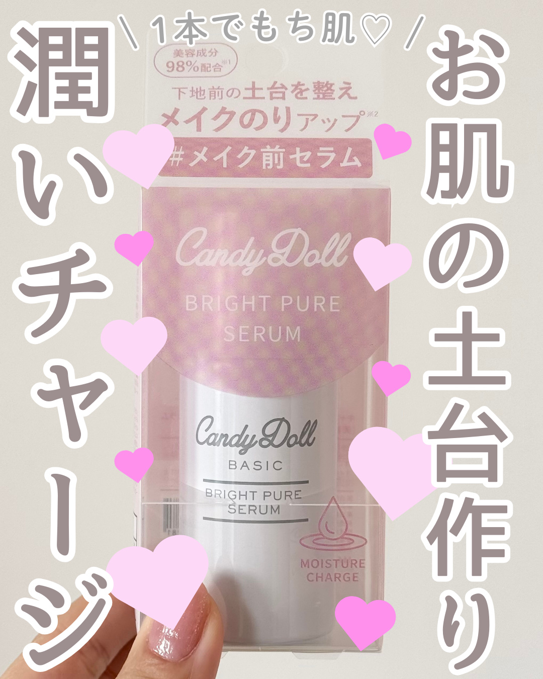 キャンディードール ブライトピュアメイク前セラム/CandyDoll/美容液を使ったクチコミ（1枚目）