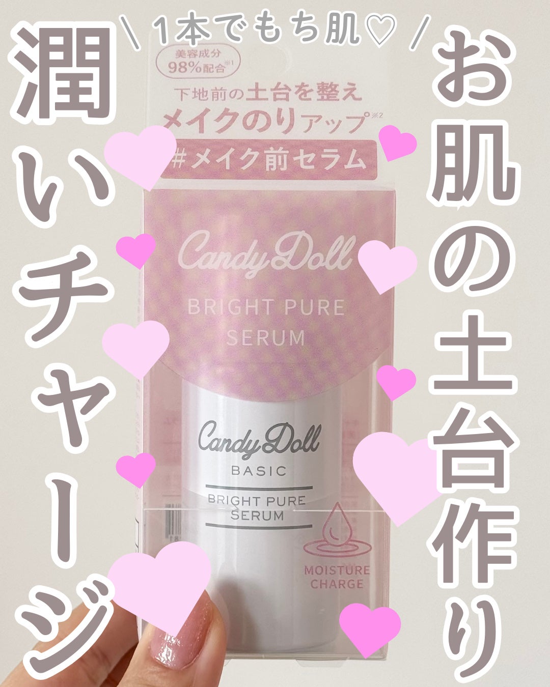 キャンディードール ブライトピュアメイク前セラム/CandyDoll/美容液を使ったクチコミ(1枚目)