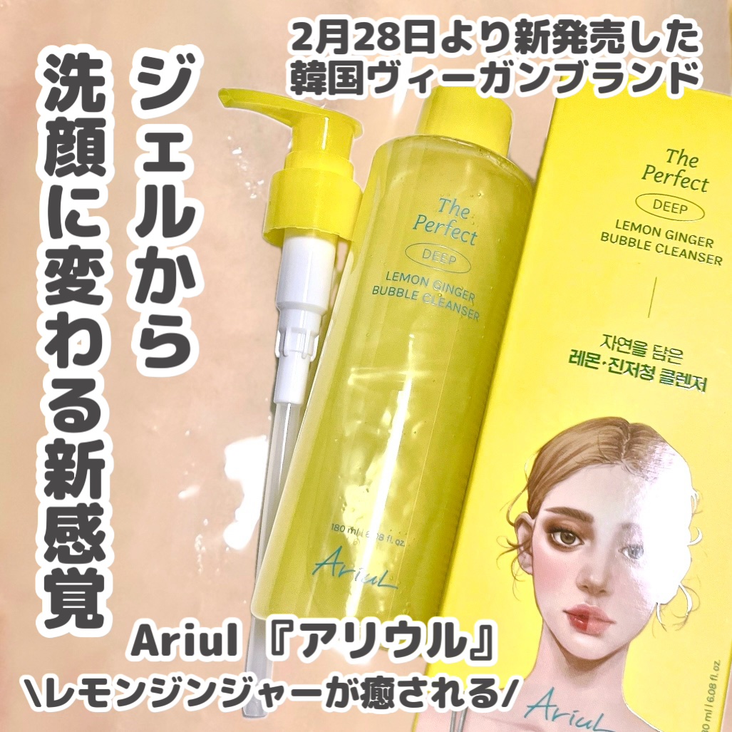 ザ・パーフェクトレモンジンジャーバブルクレンザー/Ariul/洗顔フォームを使ったクチコミ（1枚目）