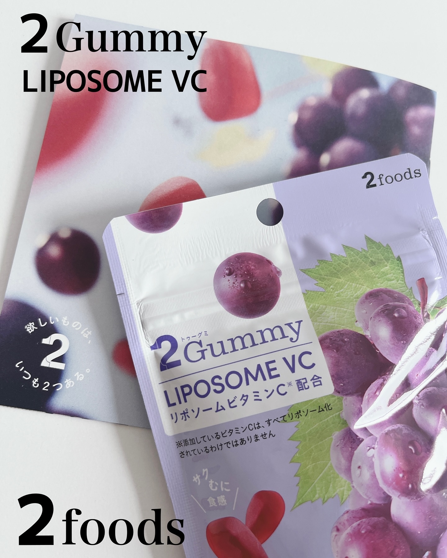 2Gummy LIPOSOME VC/2foods/美容サプリメントを使ったクチコミ（2枚目）