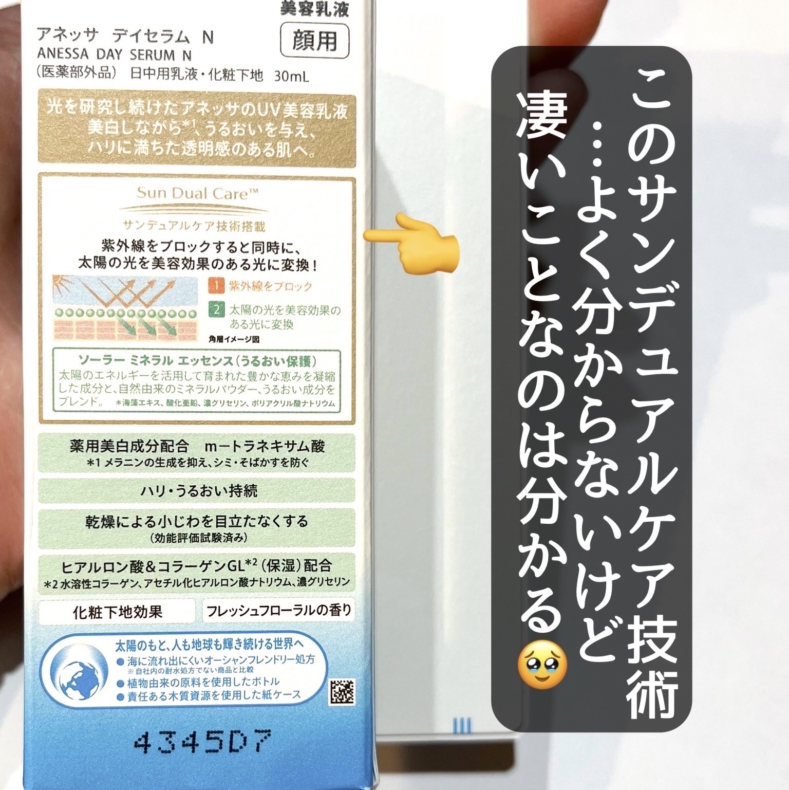 アネッサ　デイセラム　N/アネッサ/化粧下地を使ったクチコミ（3枚目）