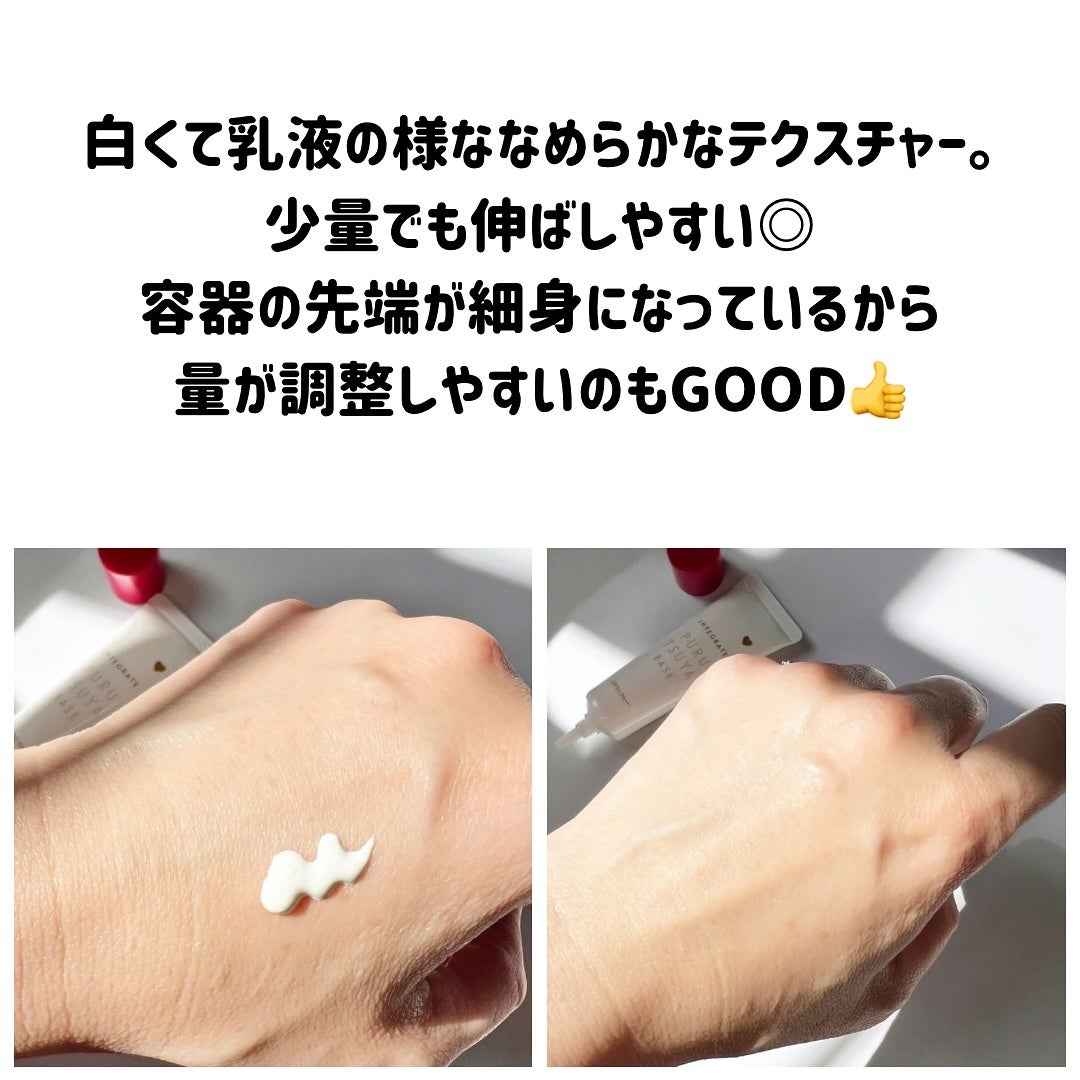 ぷるつやベース <下地>/インテグレート/化粧下地を使ったクチコミ(2枚目)