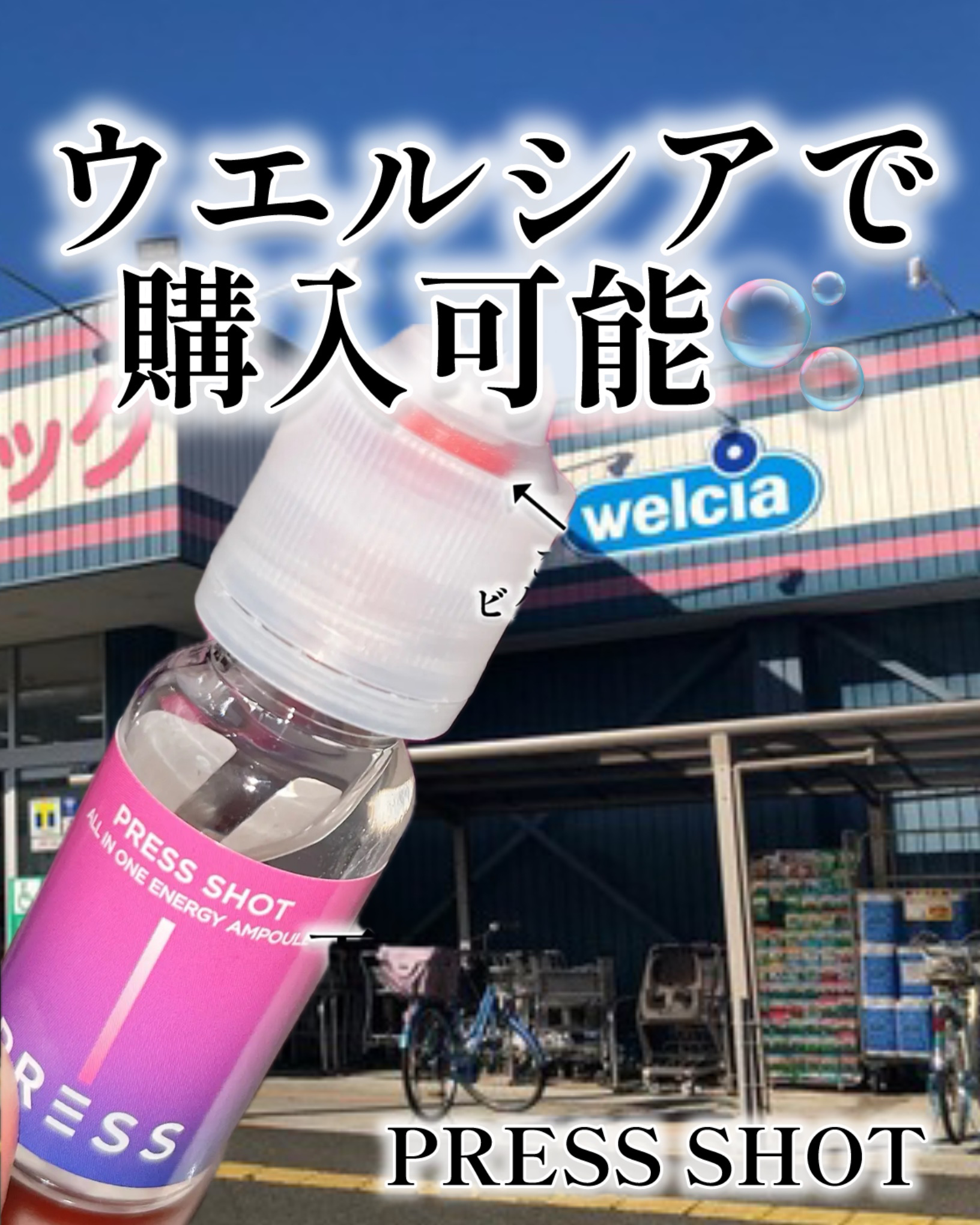 PRESS SHOT/PRESS SHOT/美容サプリメントを使ったクチコミ（1枚目）