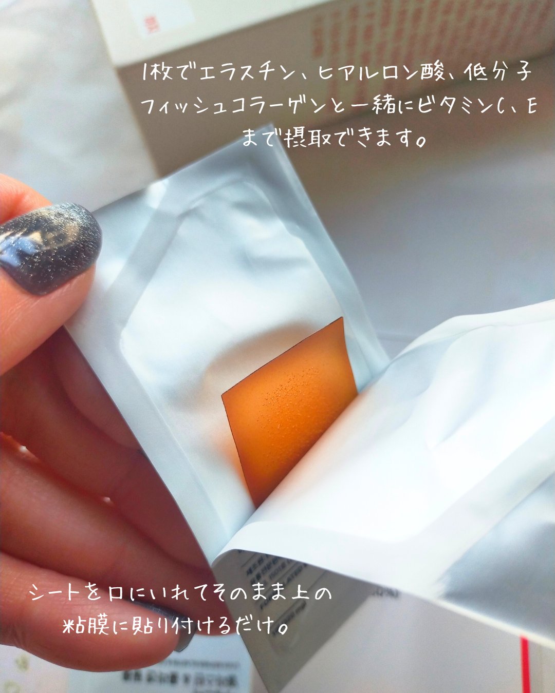 ヨエスターエラスチン＆コラーゲンフィルム/ESTHER FORMULA/健康サプリメントを使ったクチコミ（1枚目）