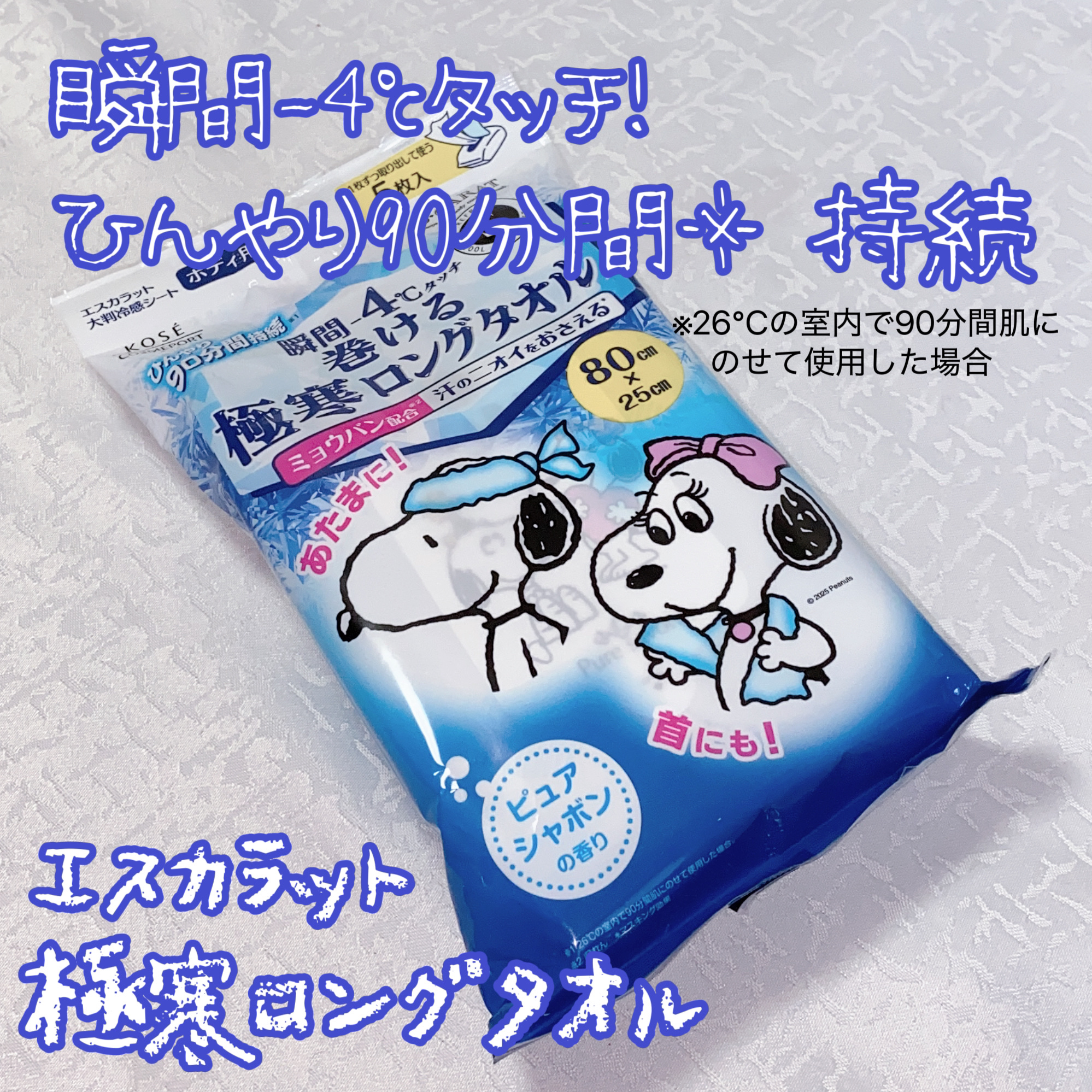 エスカラット 極寒ロングタオル/エスカラット/ボディシートを使ったクチコミ（1枚目）