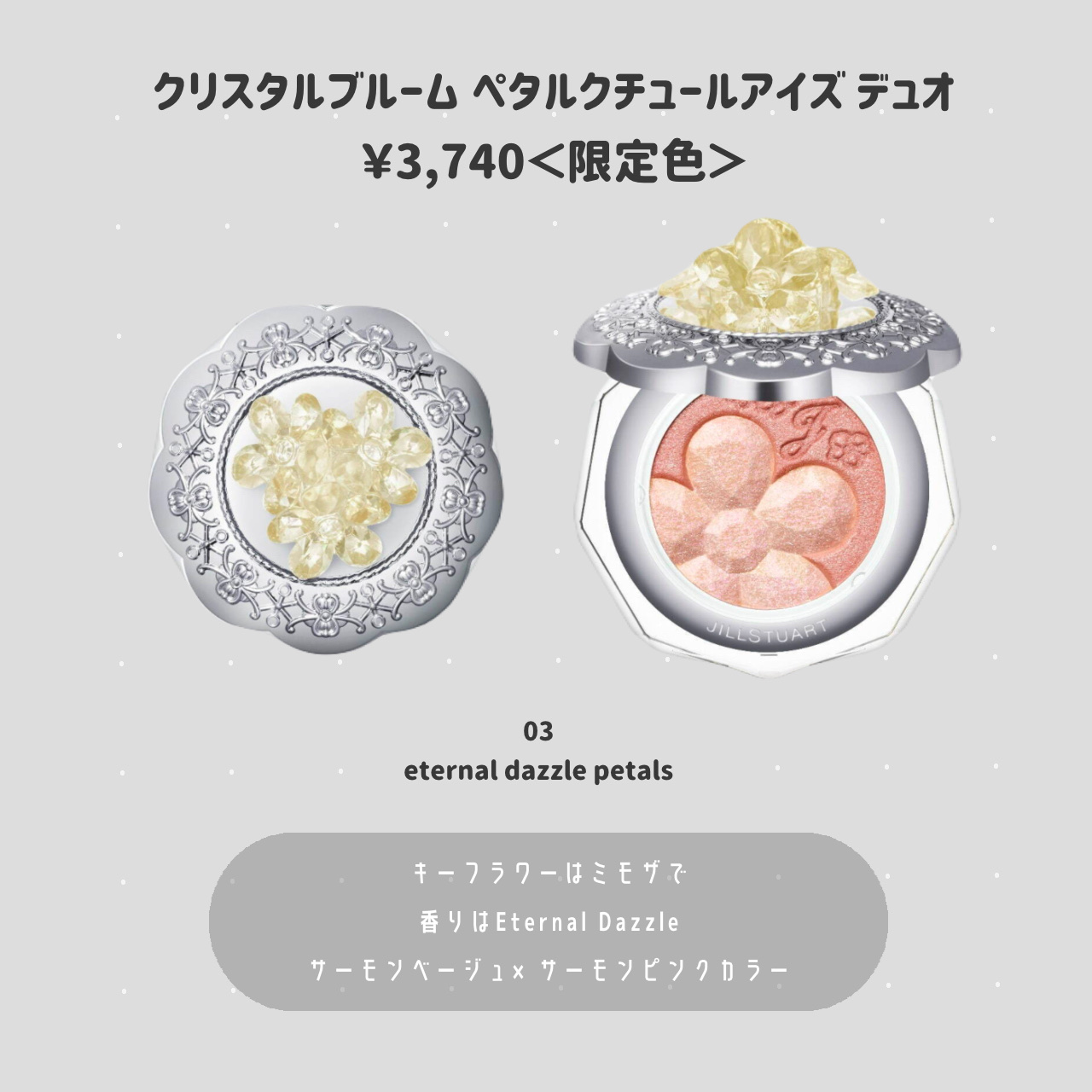ジルスチュアート クリスタルブルーム ペタルクチュールアイズ デュオ 03 eternal dazzle petals/JILL STUART/アイシャドウパレットを使ったクチコミ（2枚目）