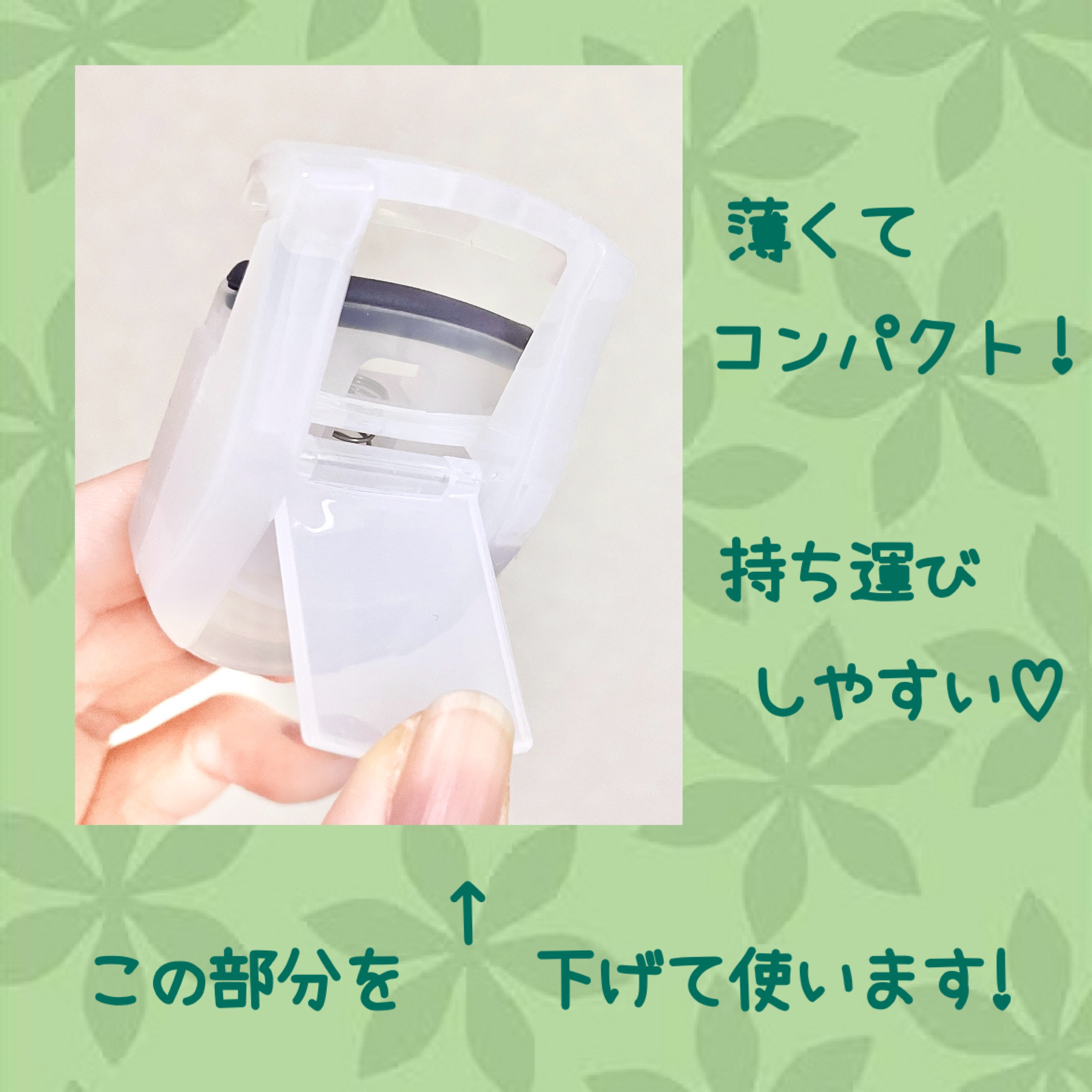 携帯用アイラッシュカーラー/無印良品/ビューラーを使ったクチコミ（3枚目）