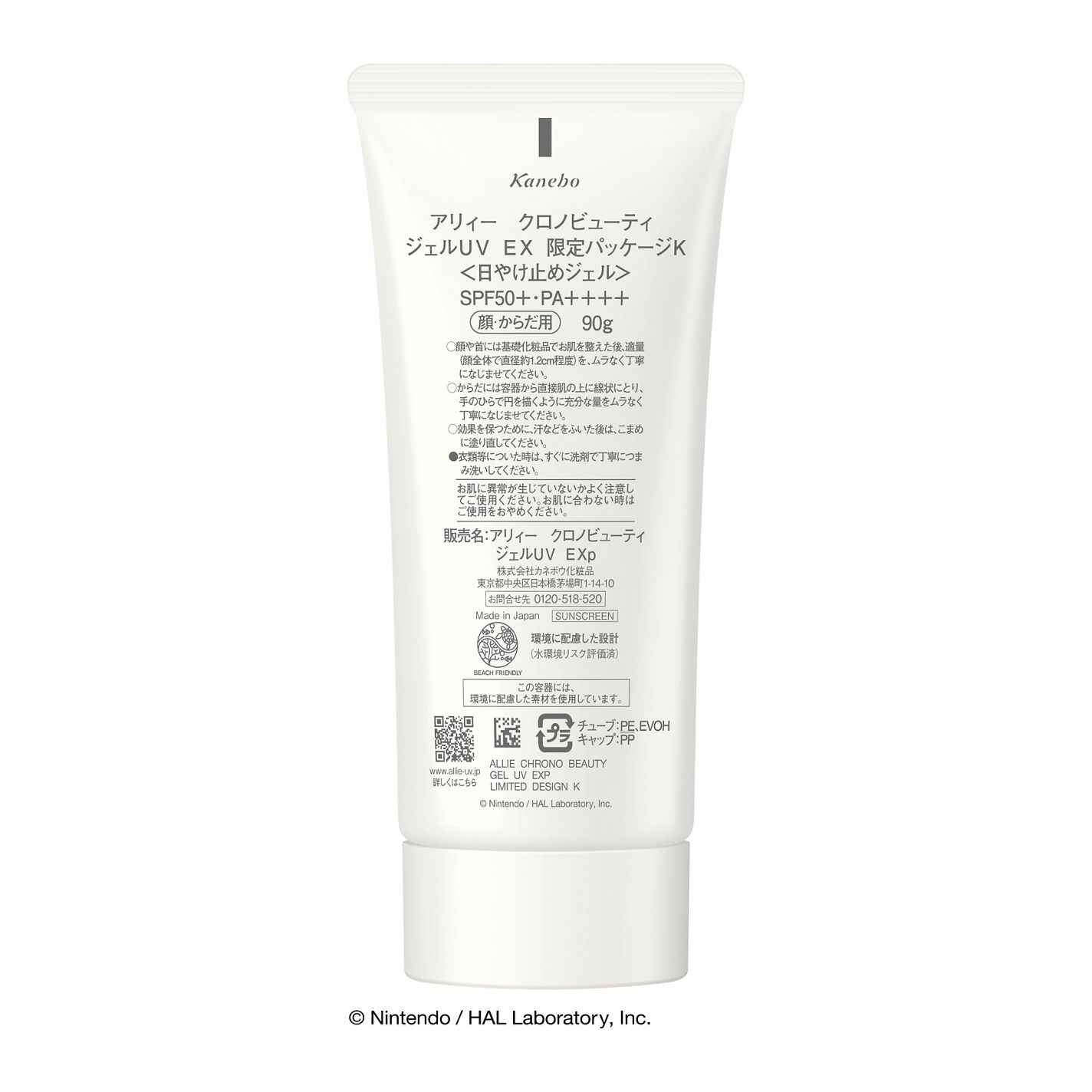 アリィー クロノビューティ ジェルUV EX 限定パッケージK(星のカービィ) 90g