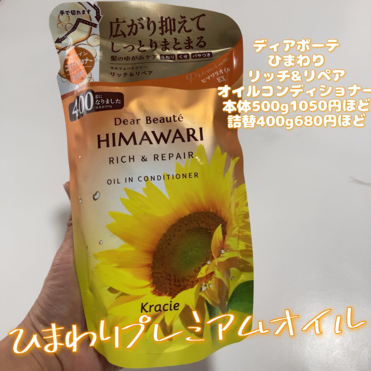 オイルインシャンプー/オイルインコンディショナー(リッチ&リペア)/ディアボーテ/市販シャンプーを使ったクチコミ(1枚目)