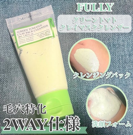 グリーントマトクレイマスククレンザー/FULLY/洗い流すパック・マスクを使ったクチコミ(1枚目)