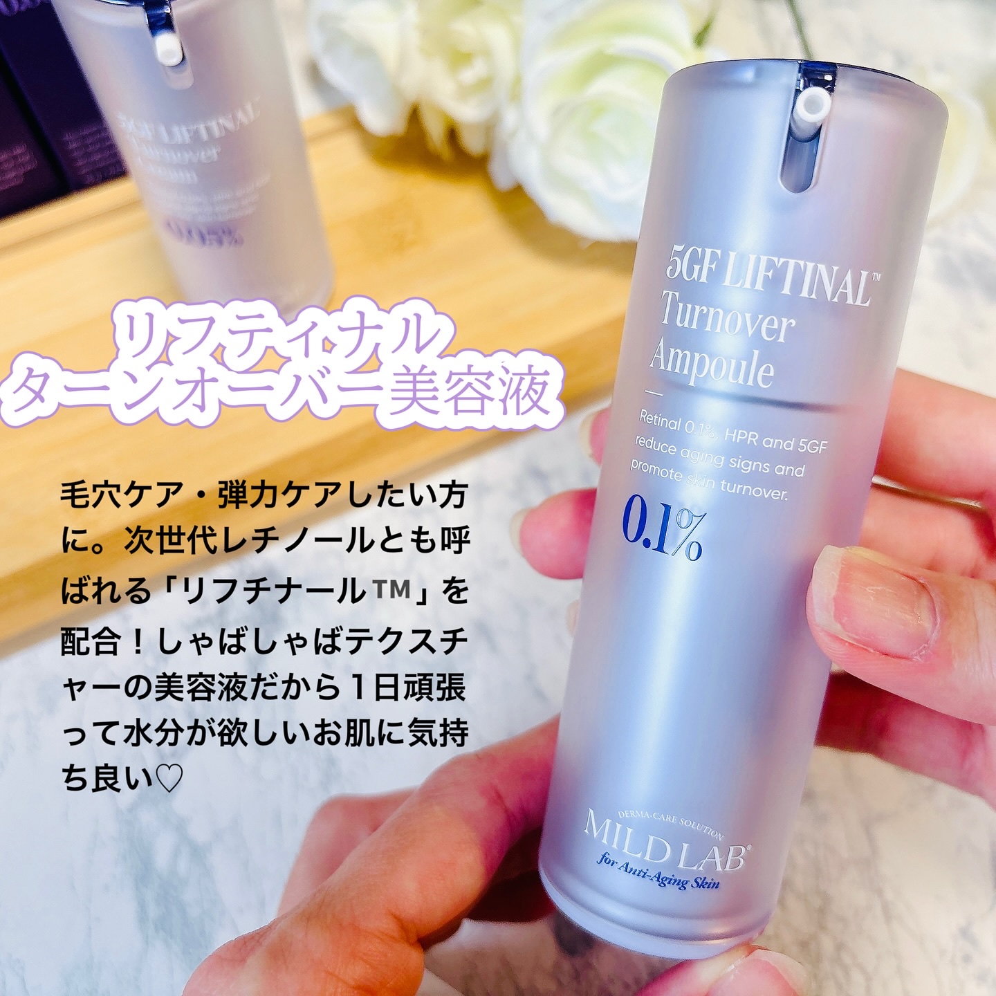 5GF リフティナル ターンオーバー 美容液/Mildlab/美容液を使ったクチコミ（2枚目）