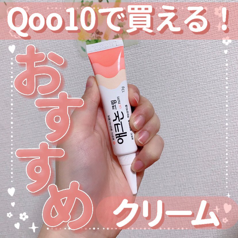 アクノンクリーム/東亜製薬/その他スキンケアを使ったクチコミ（1枚目）