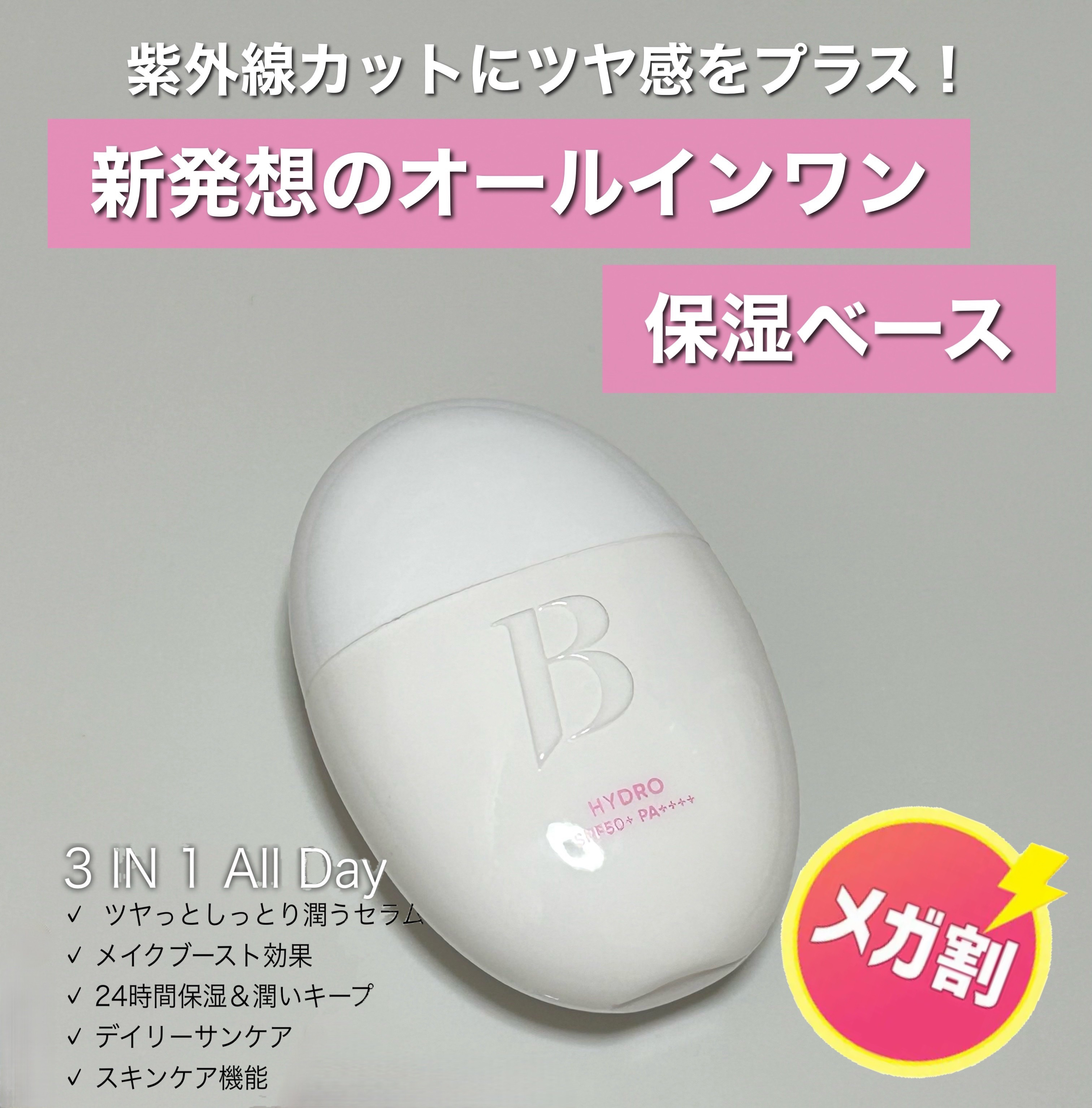 バニラコ オールデイハイドロ UVセラムベース/BANILA CO/日焼け止めローションを使ったクチコミ（1枚目）